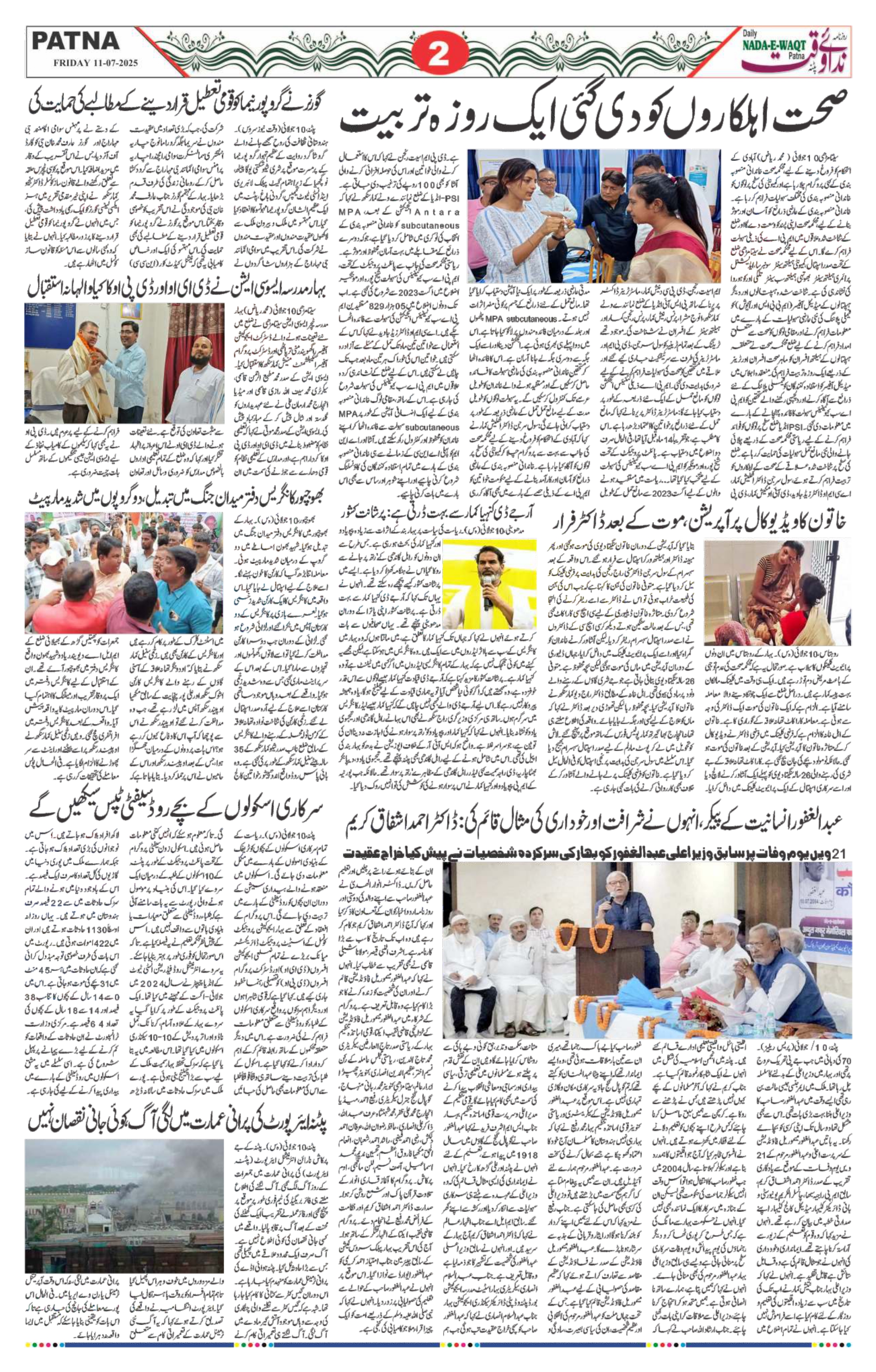Page 2 - patna 2025-07-11