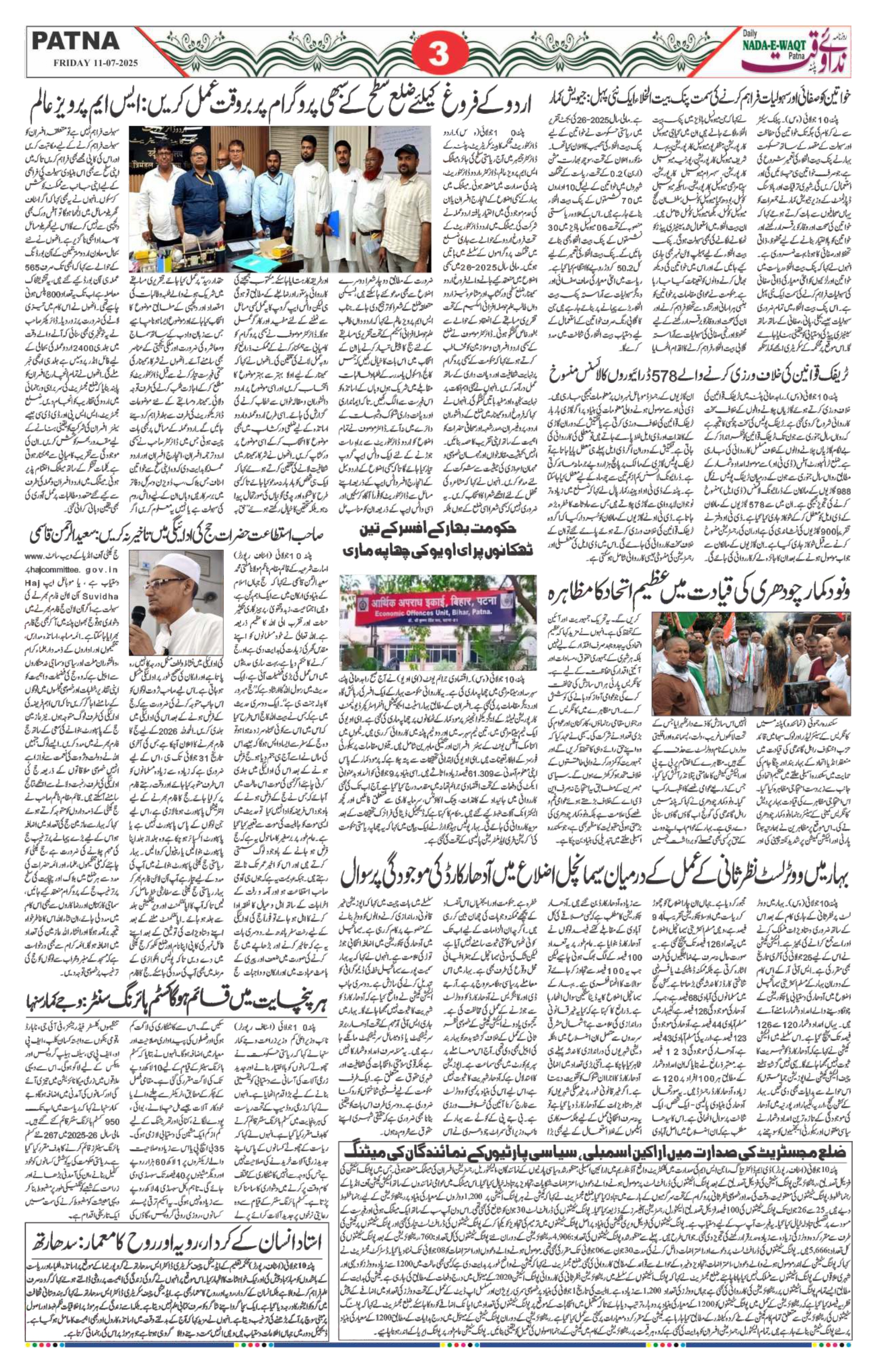 Page 3 - patna 2025-07-11