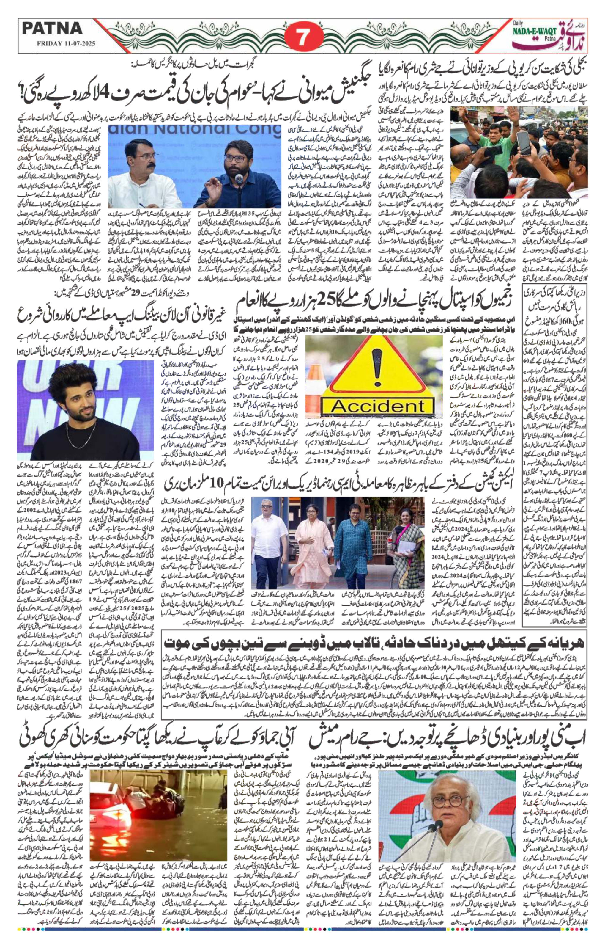 Page 7 - patna 2025-07-11