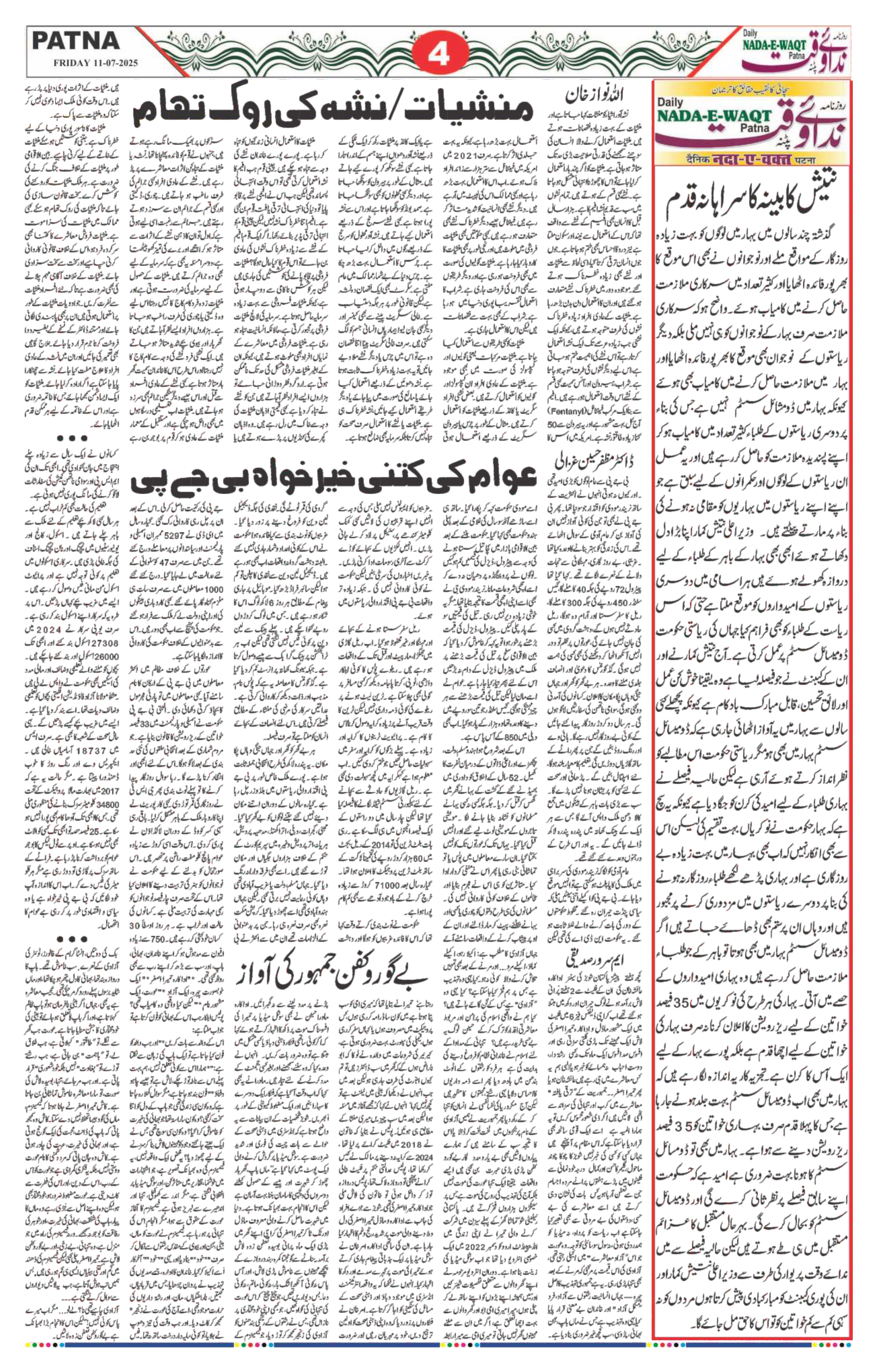 Page 4 - patna 2025-07-11