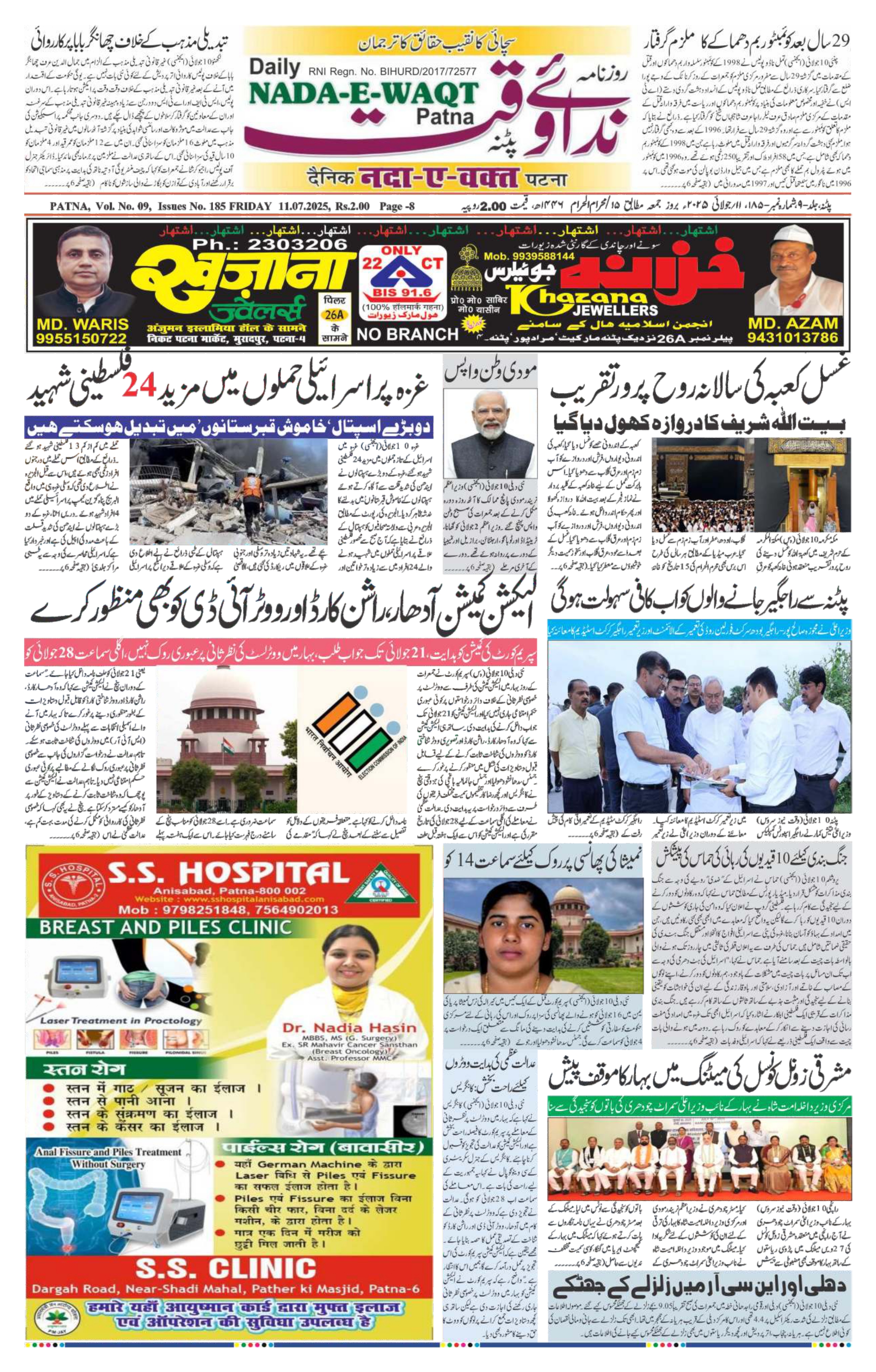 Page 1 - patna 2025-07-11