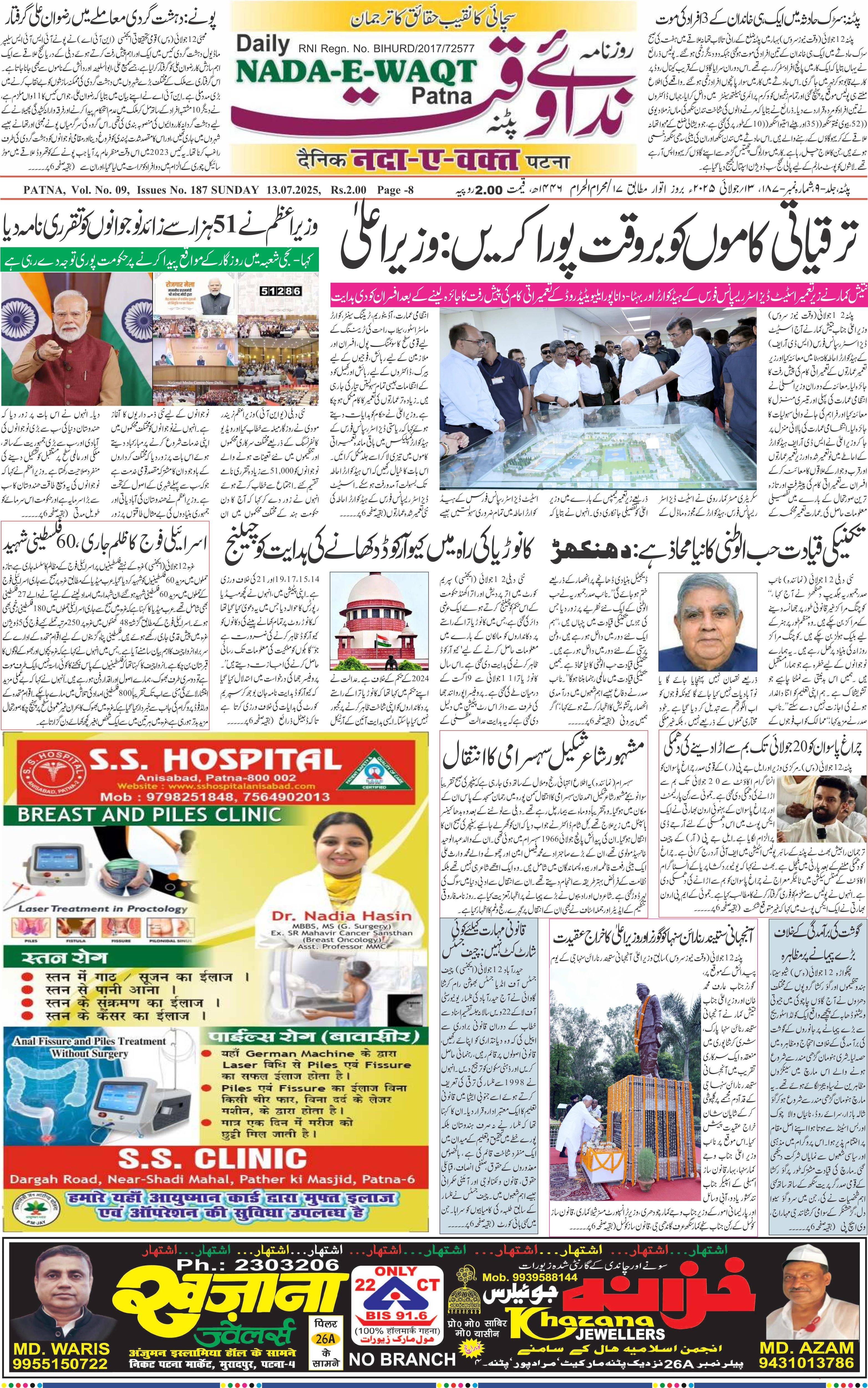 Page 1 - patna 2025-07-13