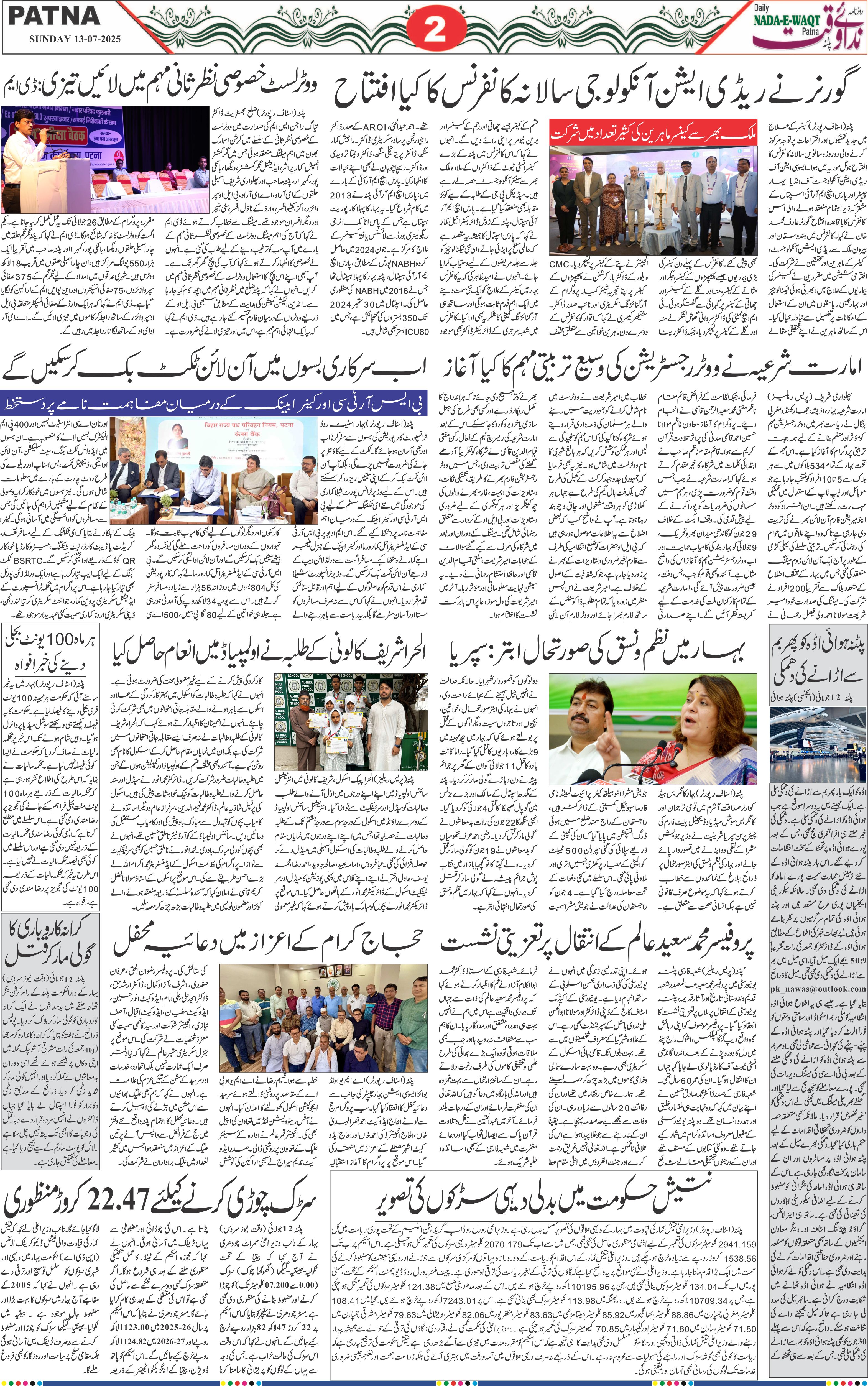 Page 2 - patna 2025-07-13