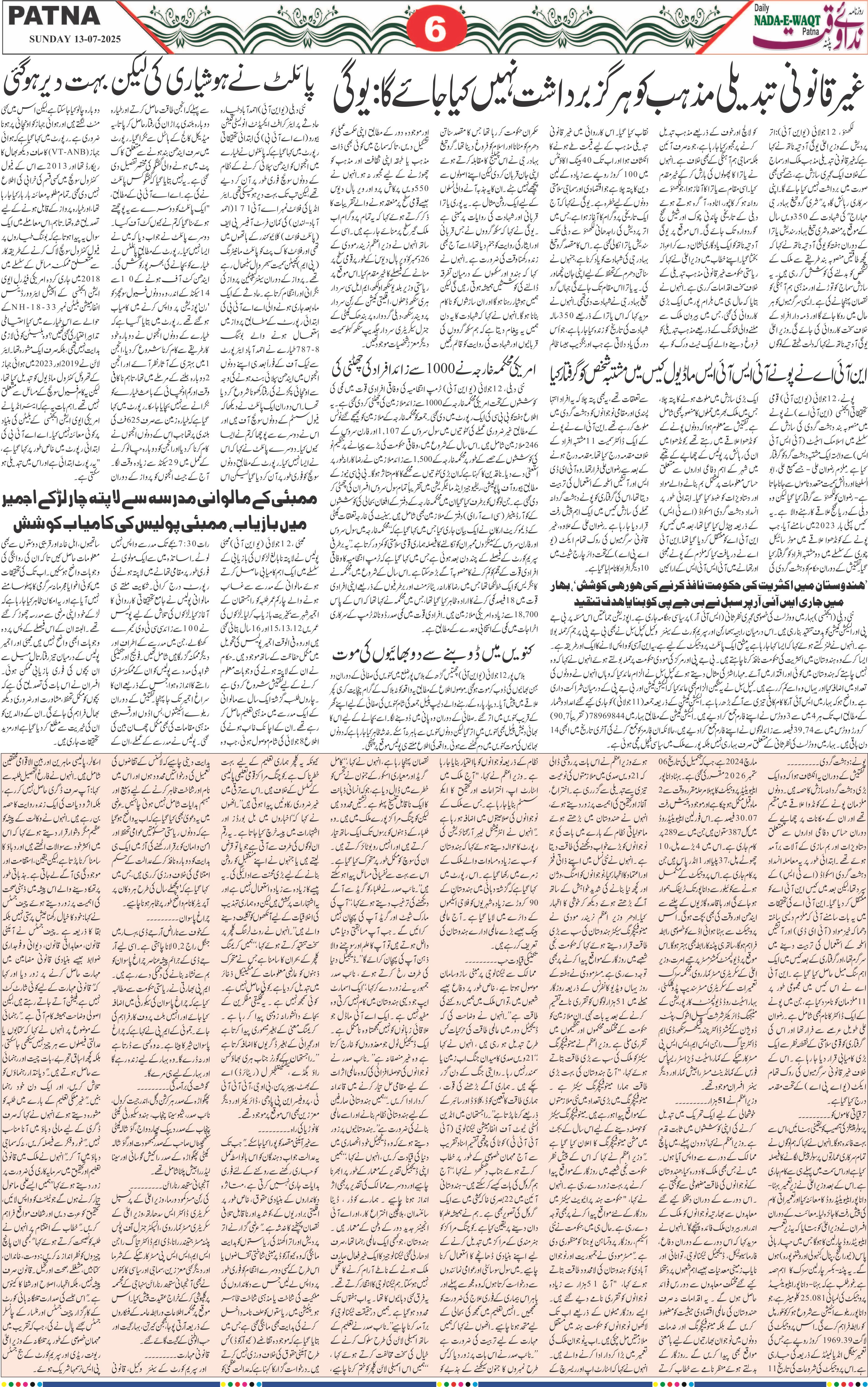 Page 6 - patna 2025-07-13