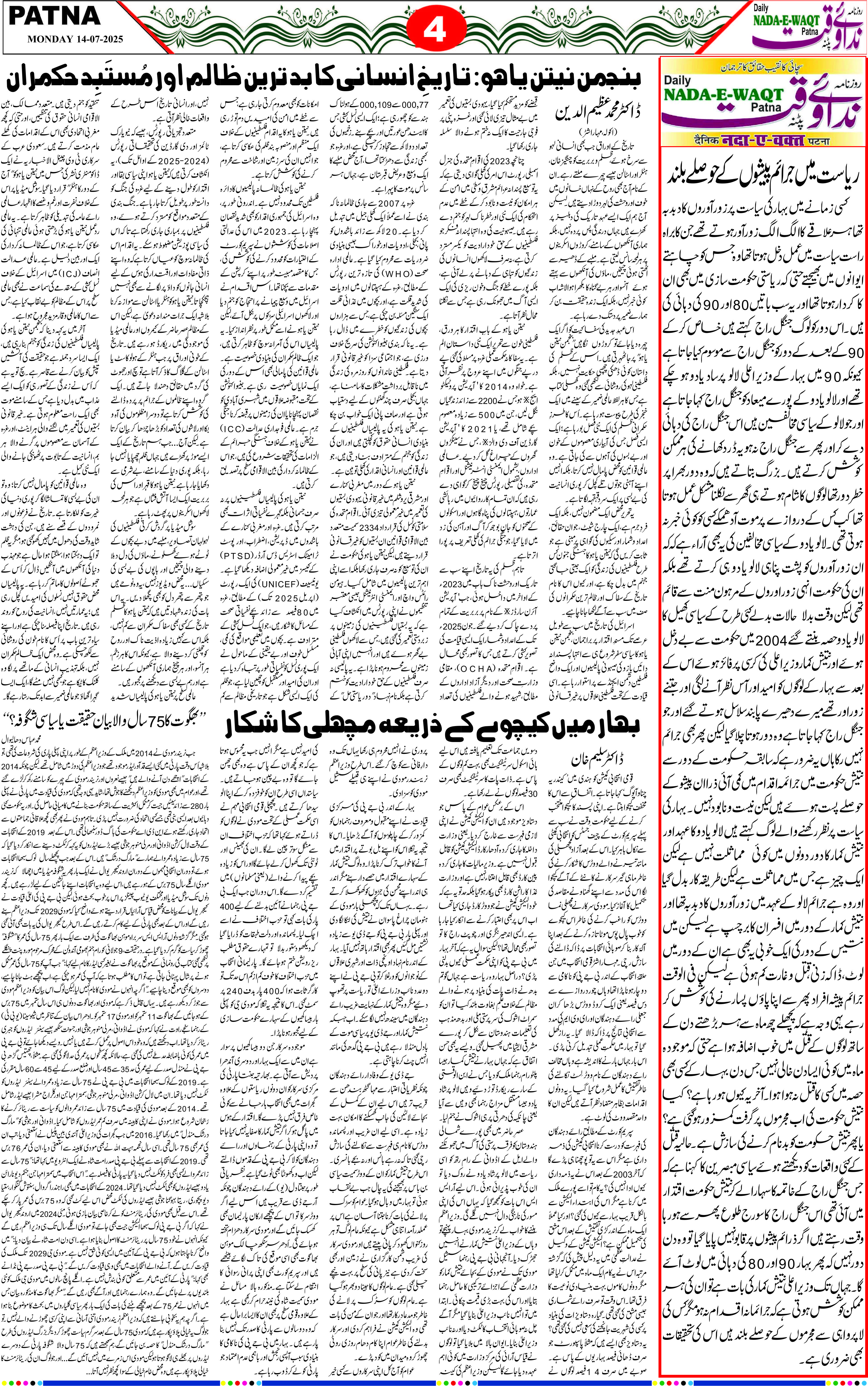 Page 4 - patna 2025-07-14