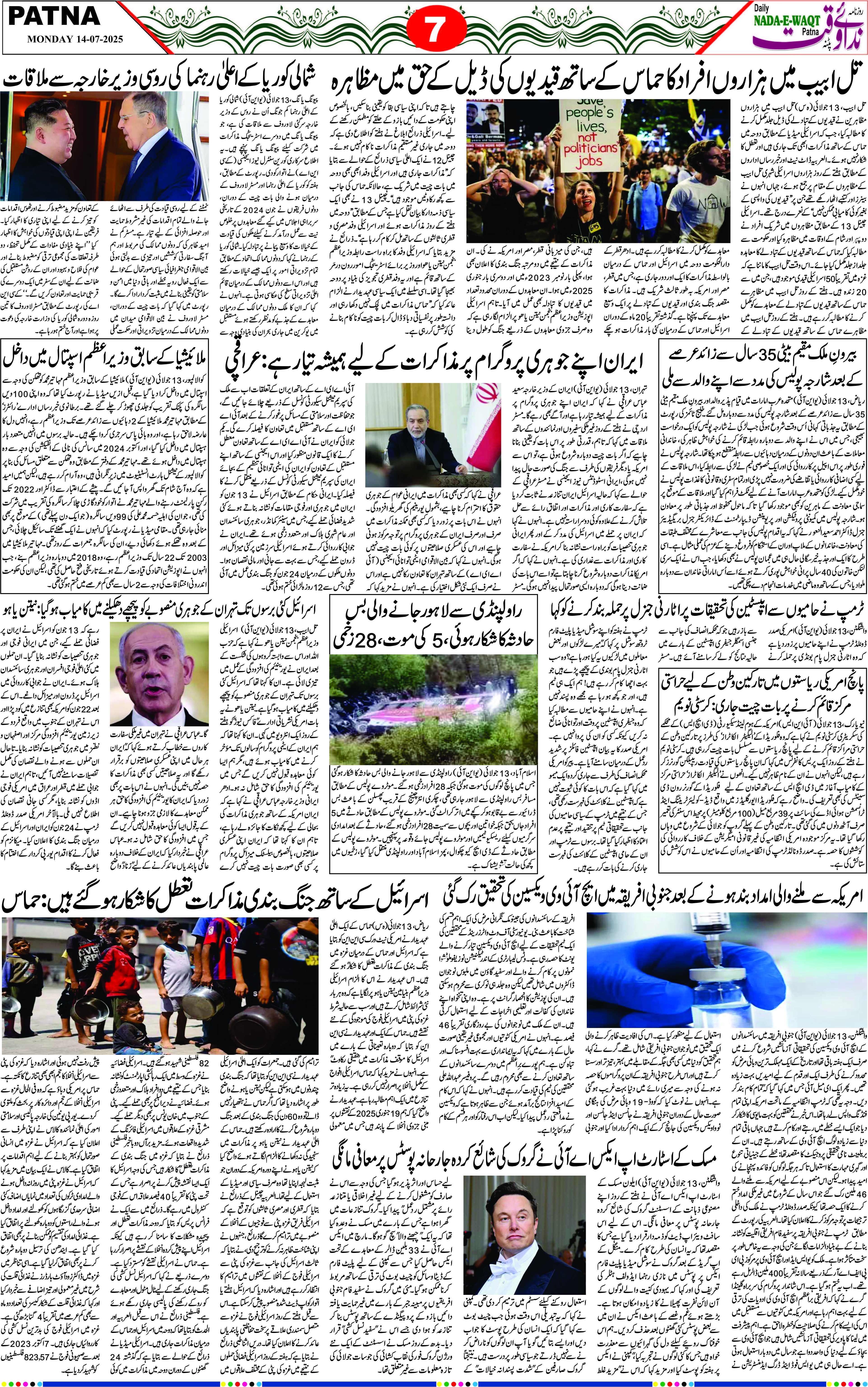 Page 7 - patna 2025-07-14