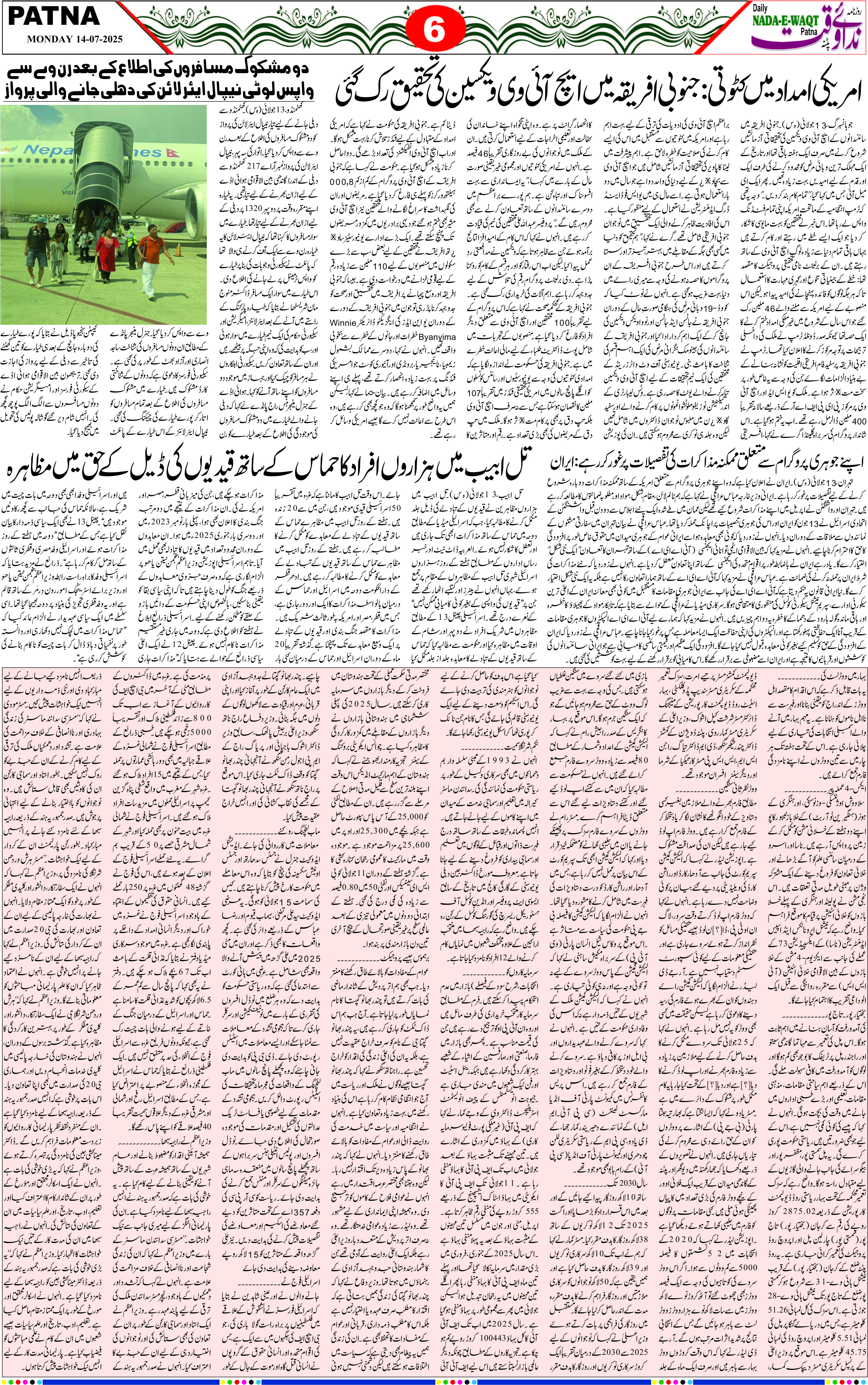 Page 6 - patna 2025-07-14