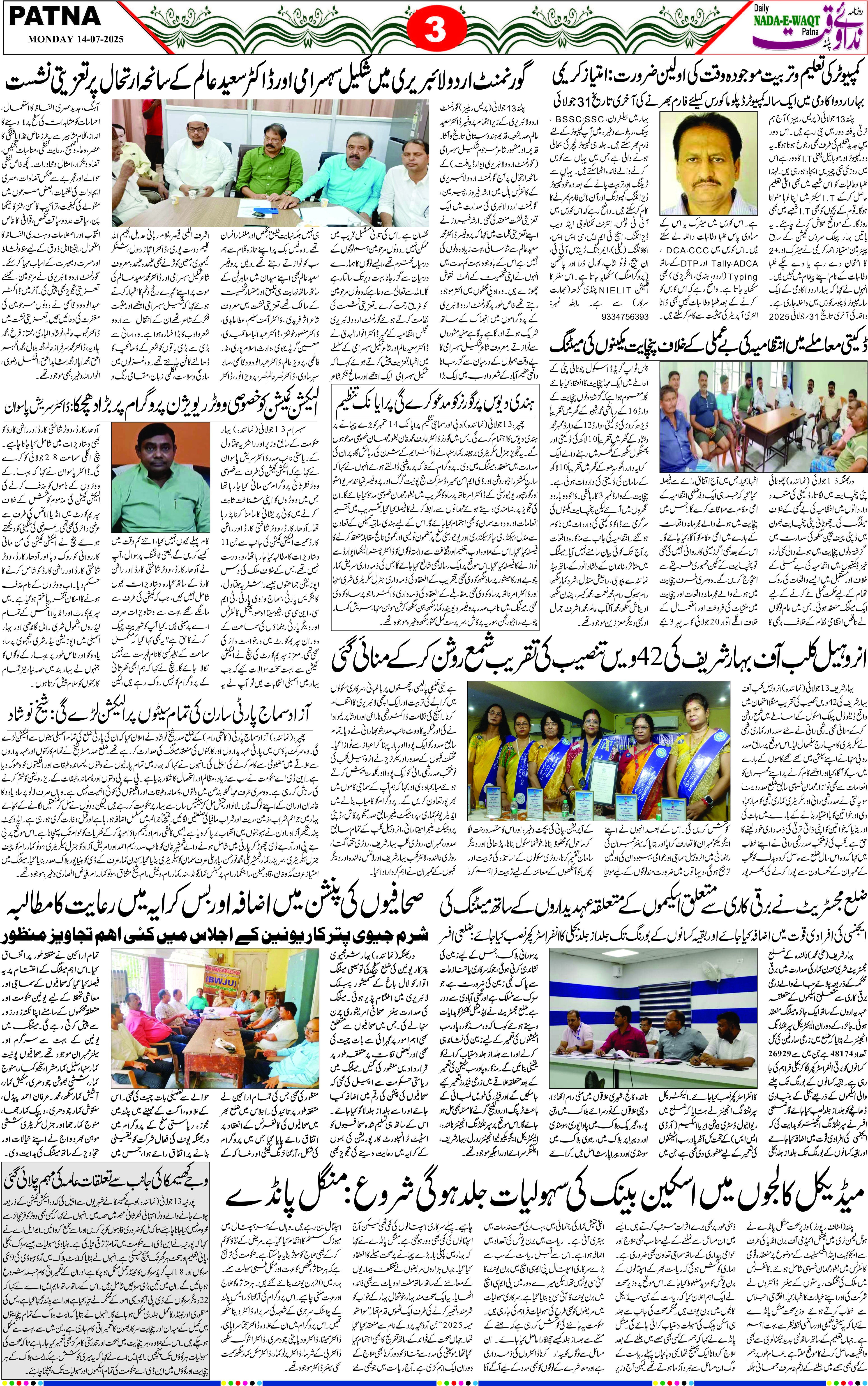 Page 3 - patna 2025-07-14