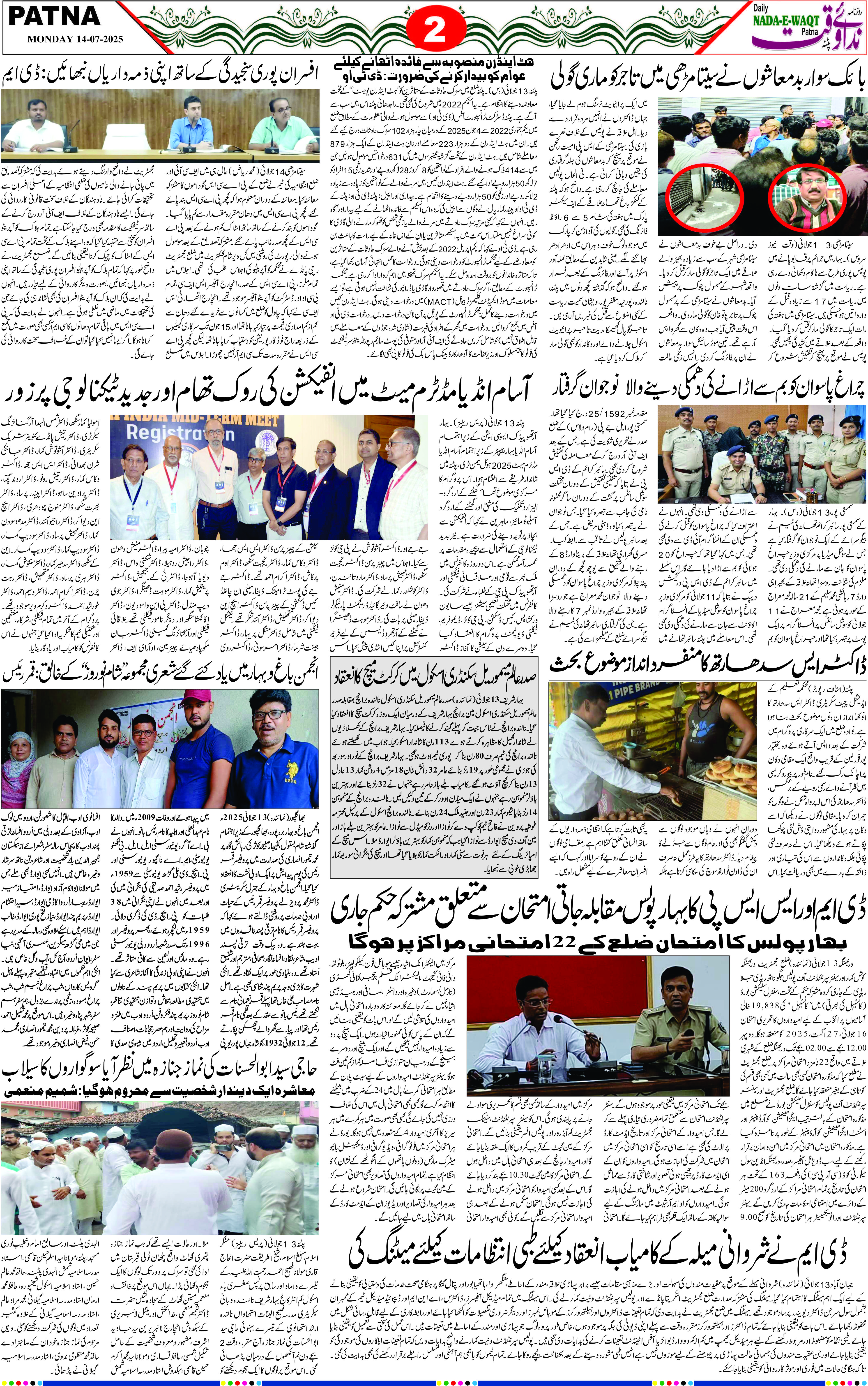 Page 2 - patna 2025-07-14