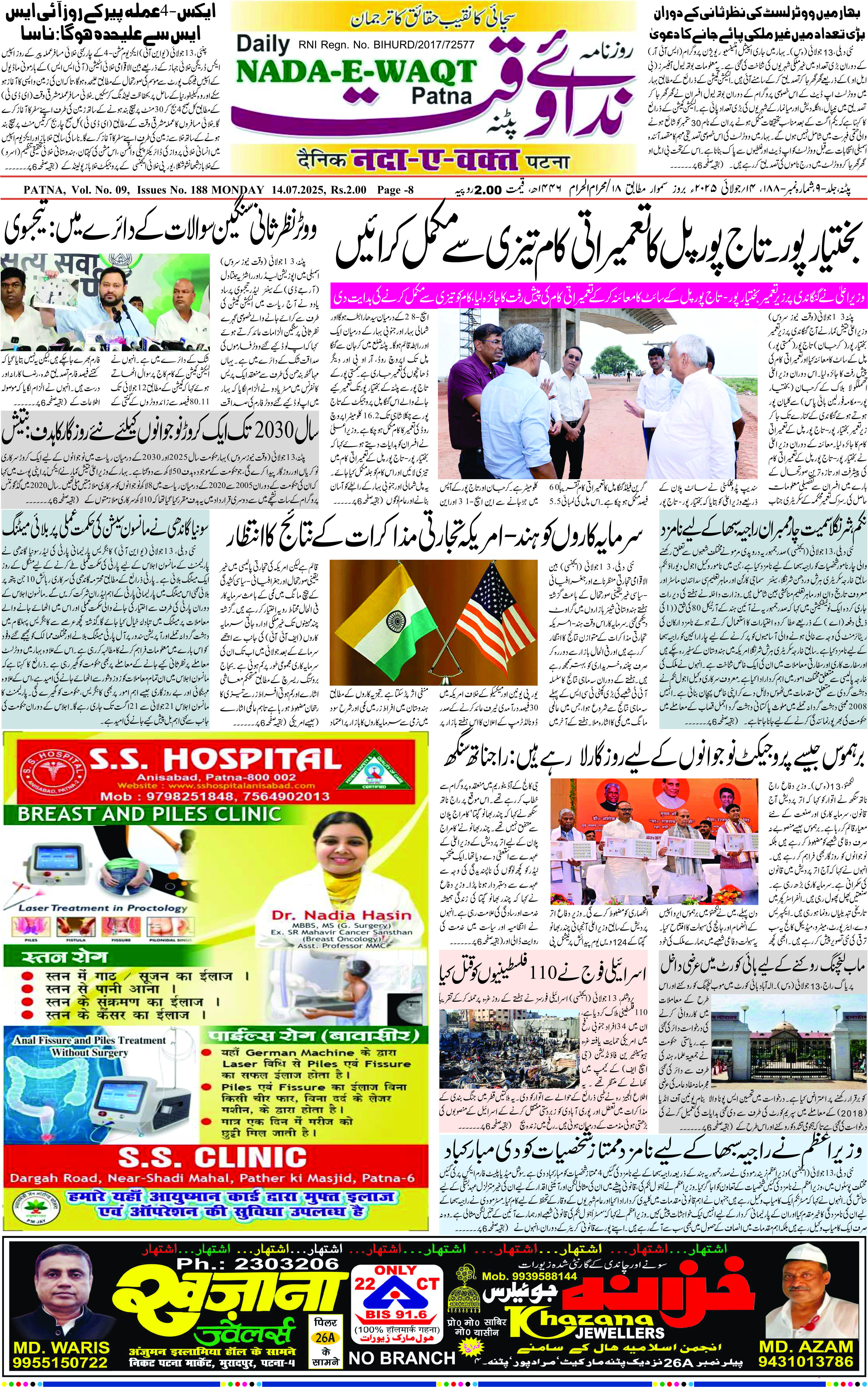 Page 1 - patna 2025-07-14