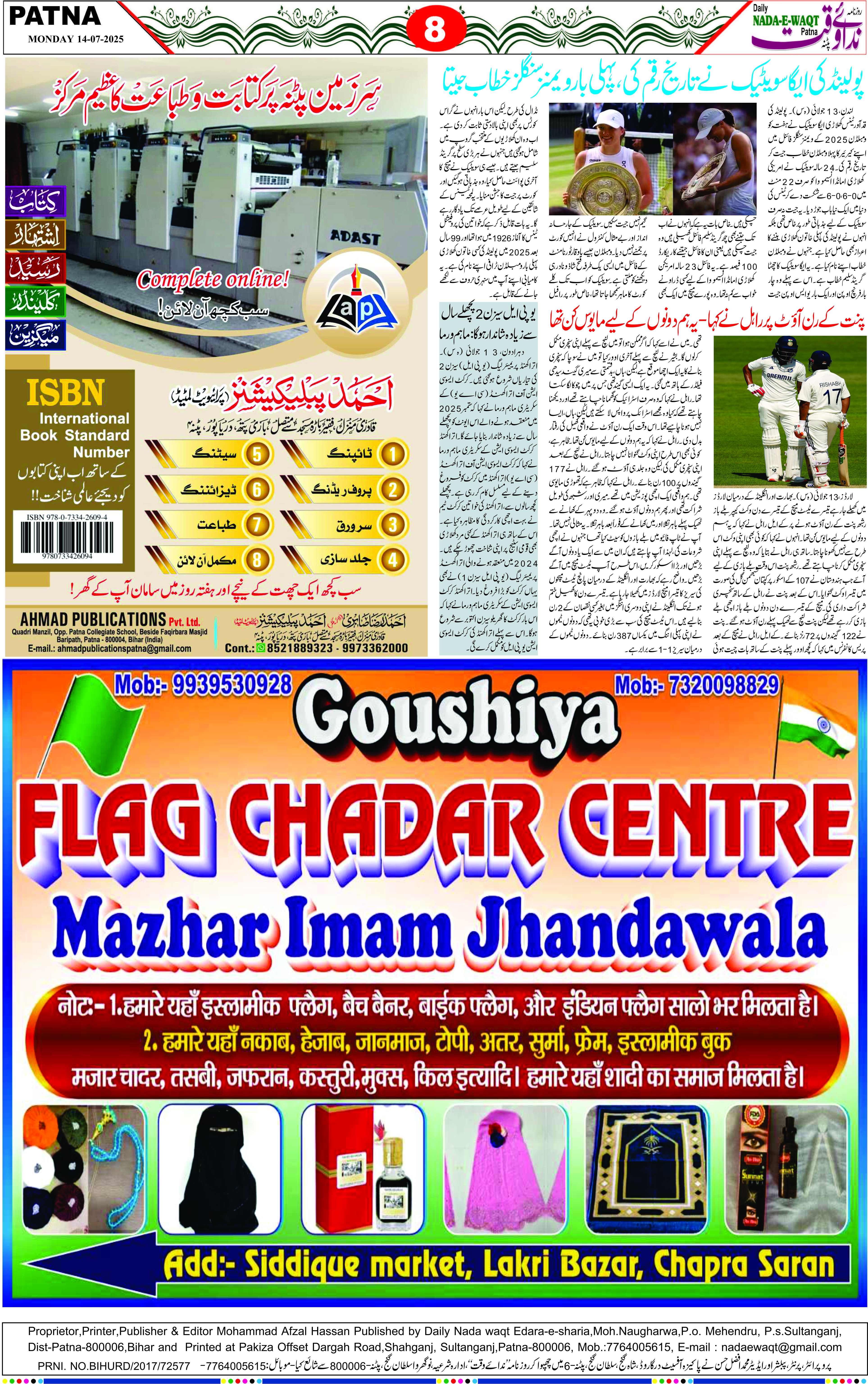 Page 8 - patna 2025-07-14