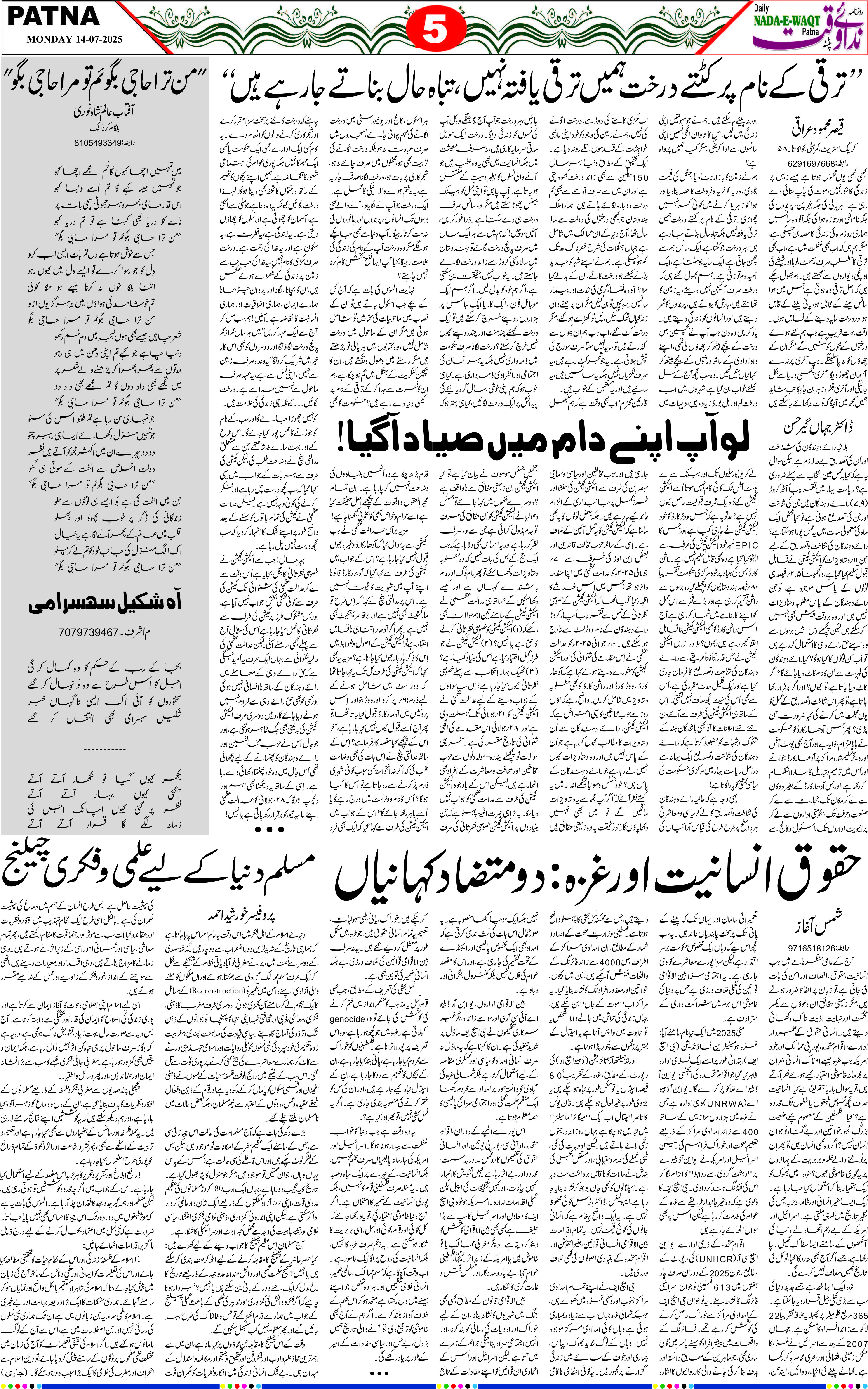 Page 5 - patna 2025-07-14