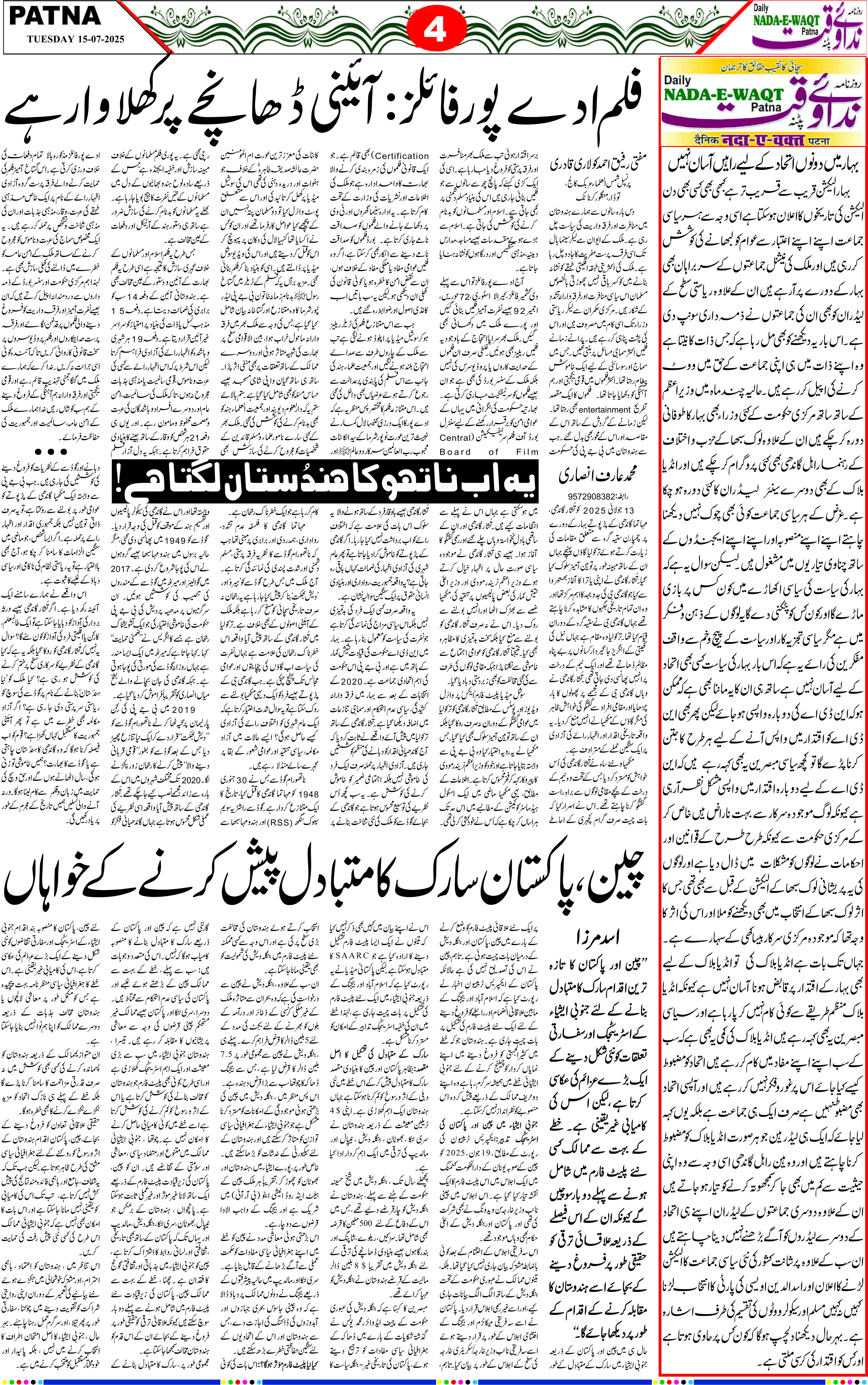 Page 4 - patna 2025-07-15