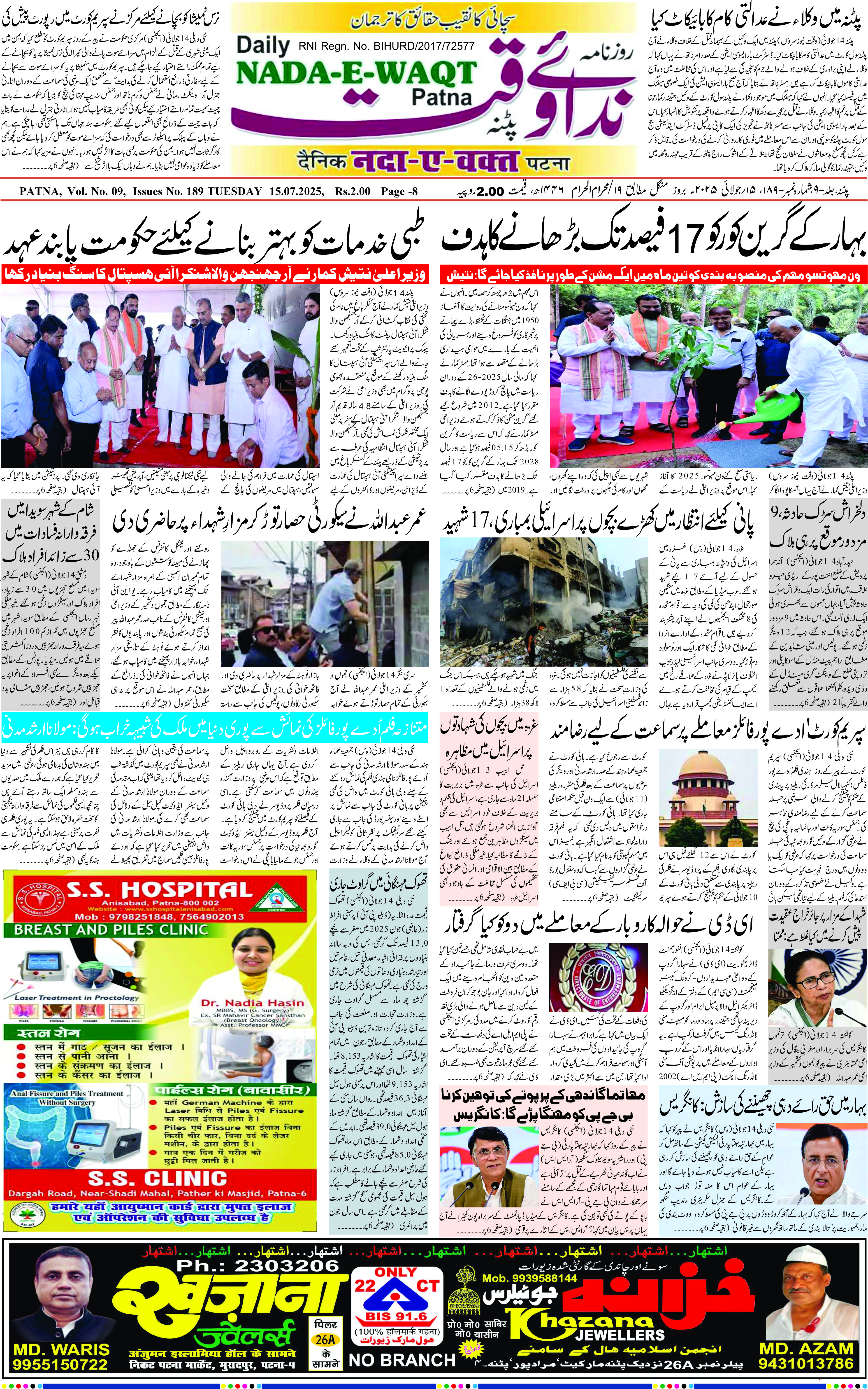 Page 1 - patna 2025-07-15