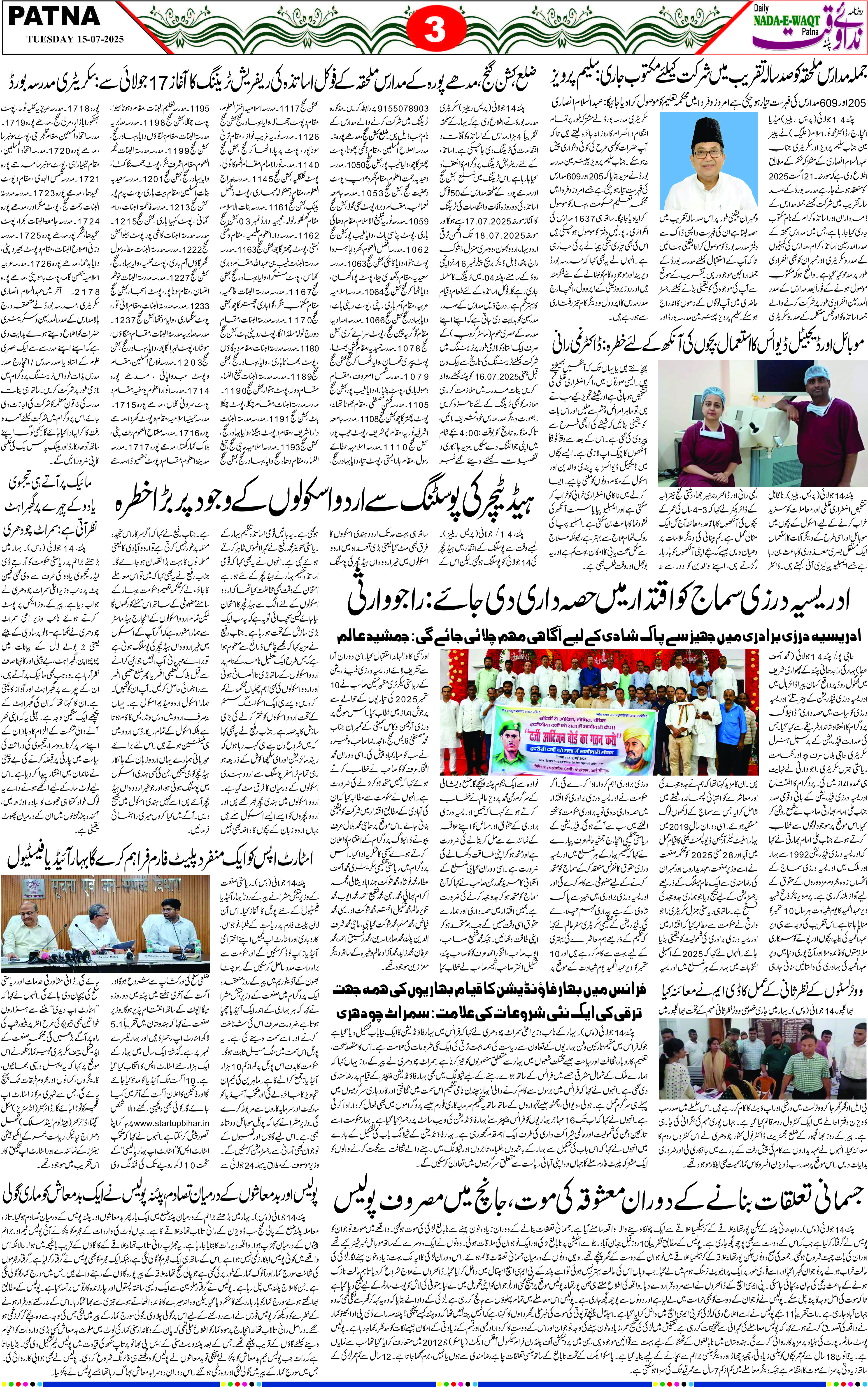 Page 3 - patna 2025-07-15