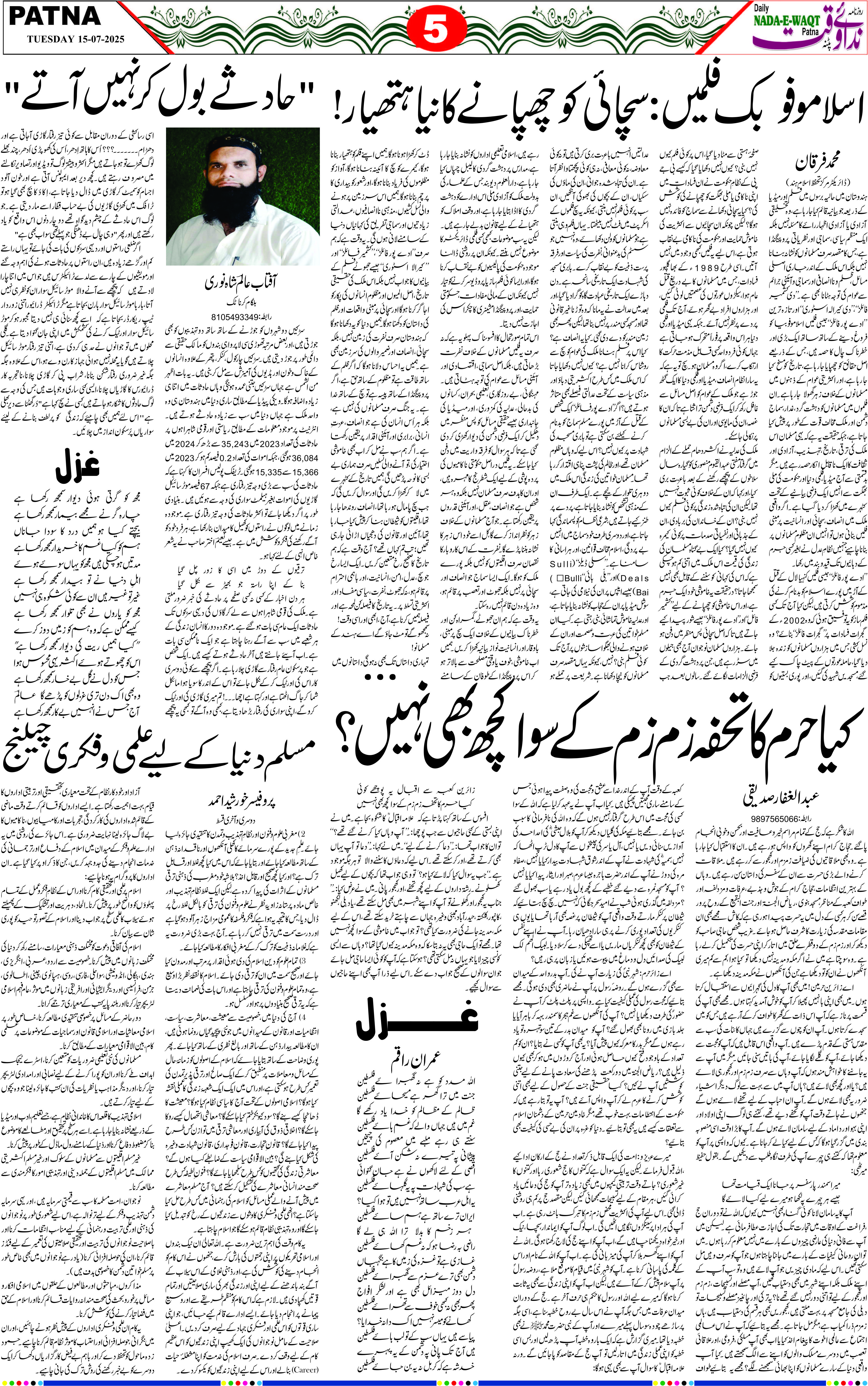 Page 5 - patna 2025-07-15
