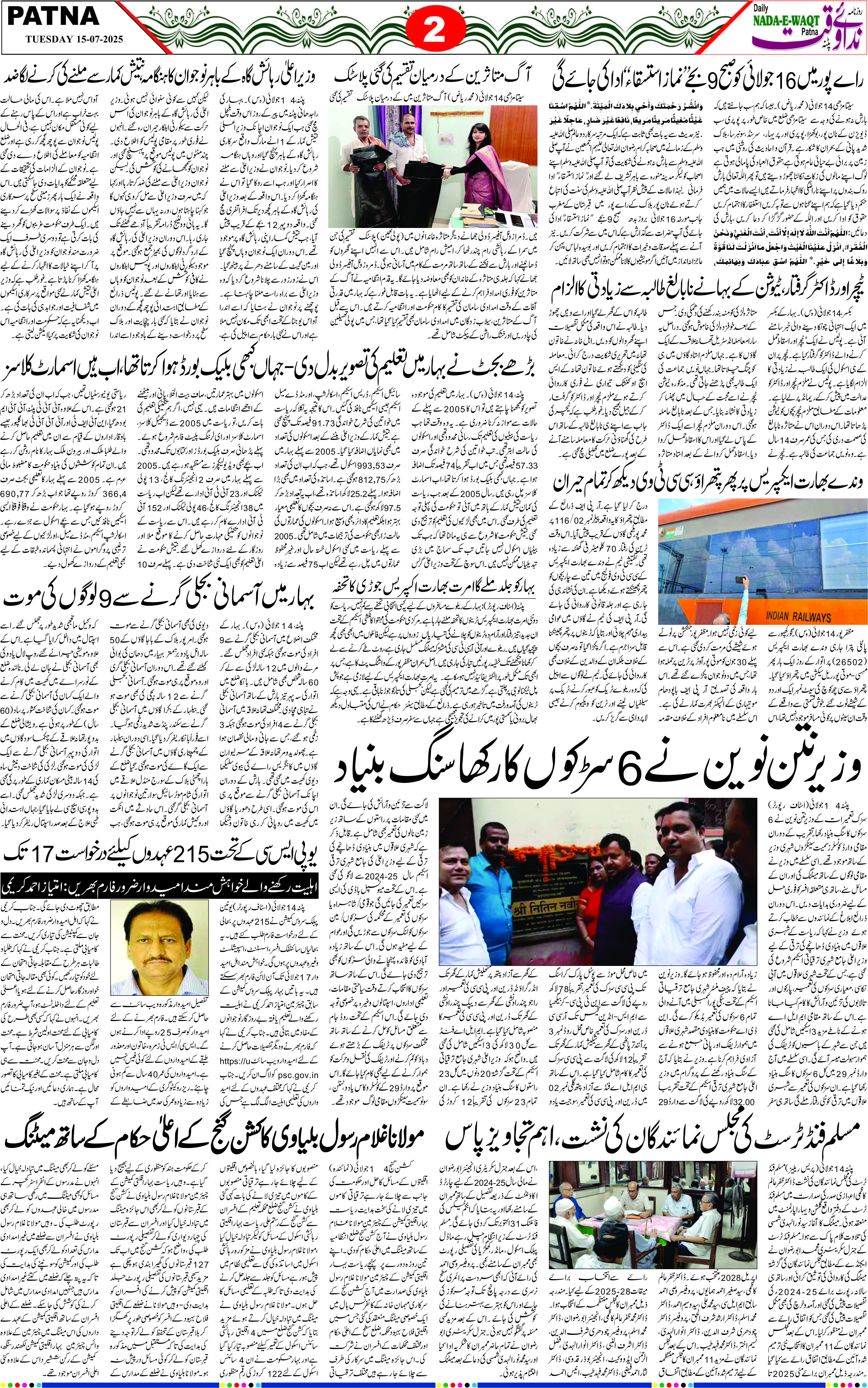 Page 2 - patna 2025-07-15