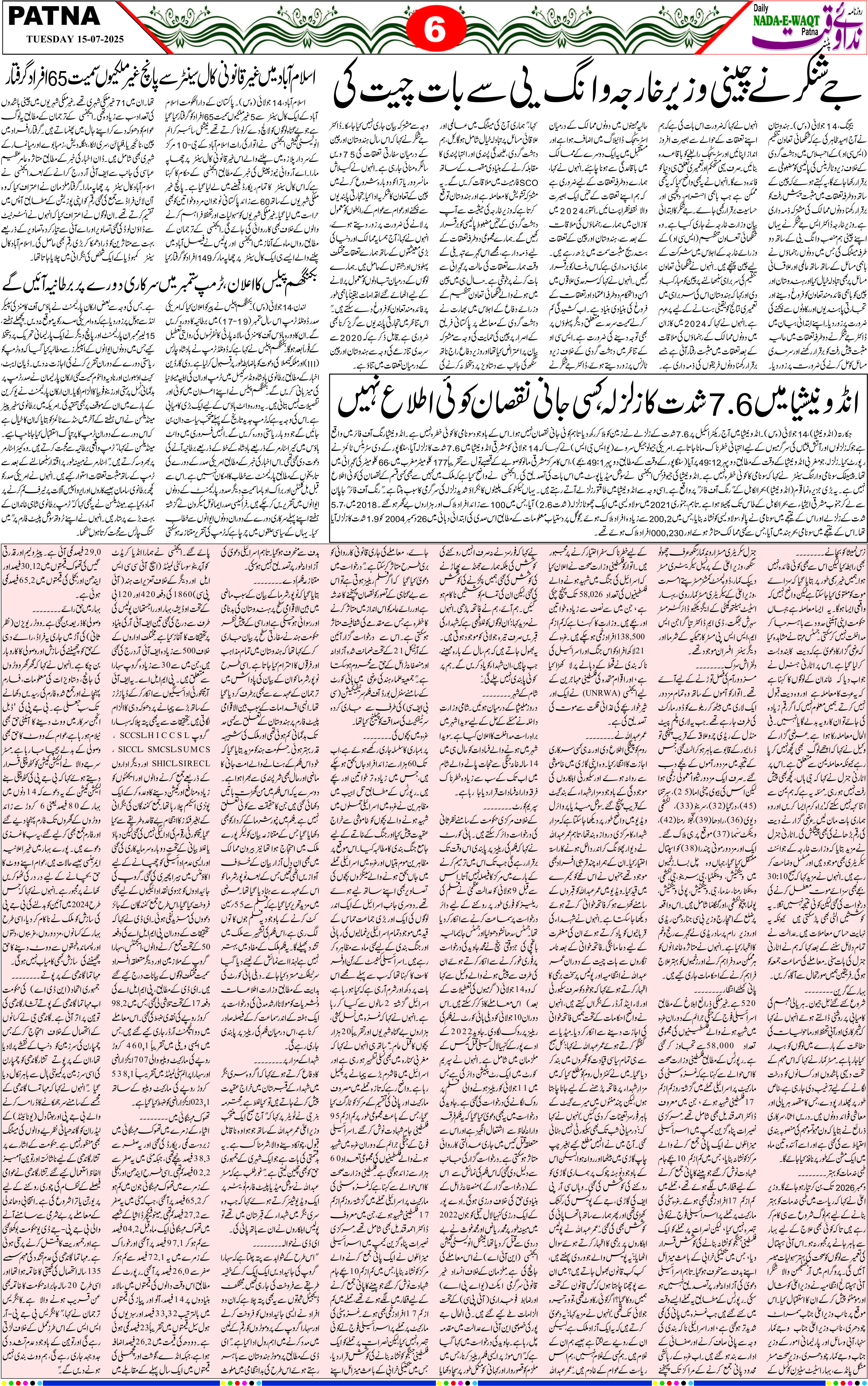 Page 6 - patna 2025-07-15