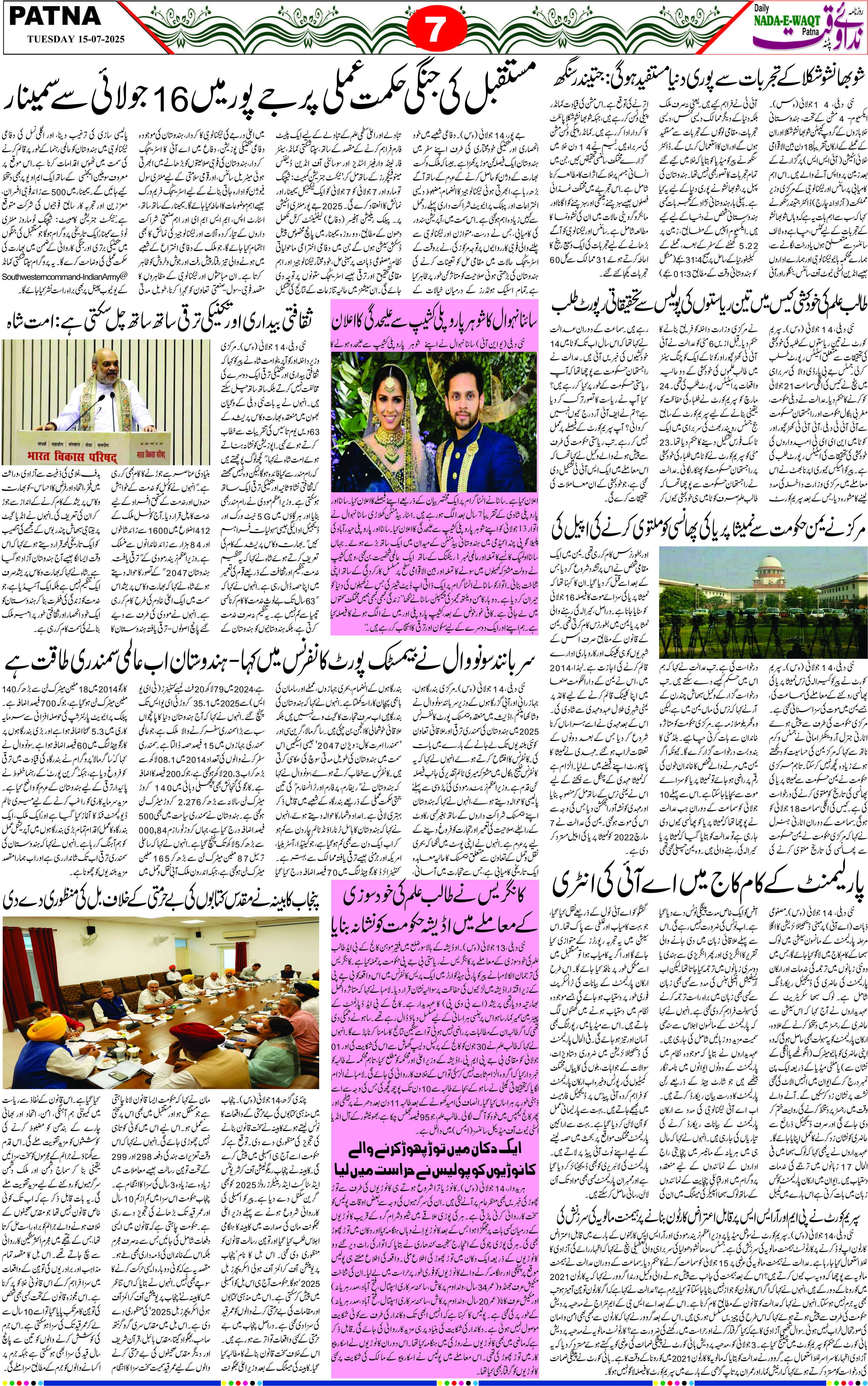 Page 7 - patna 2025-07-15