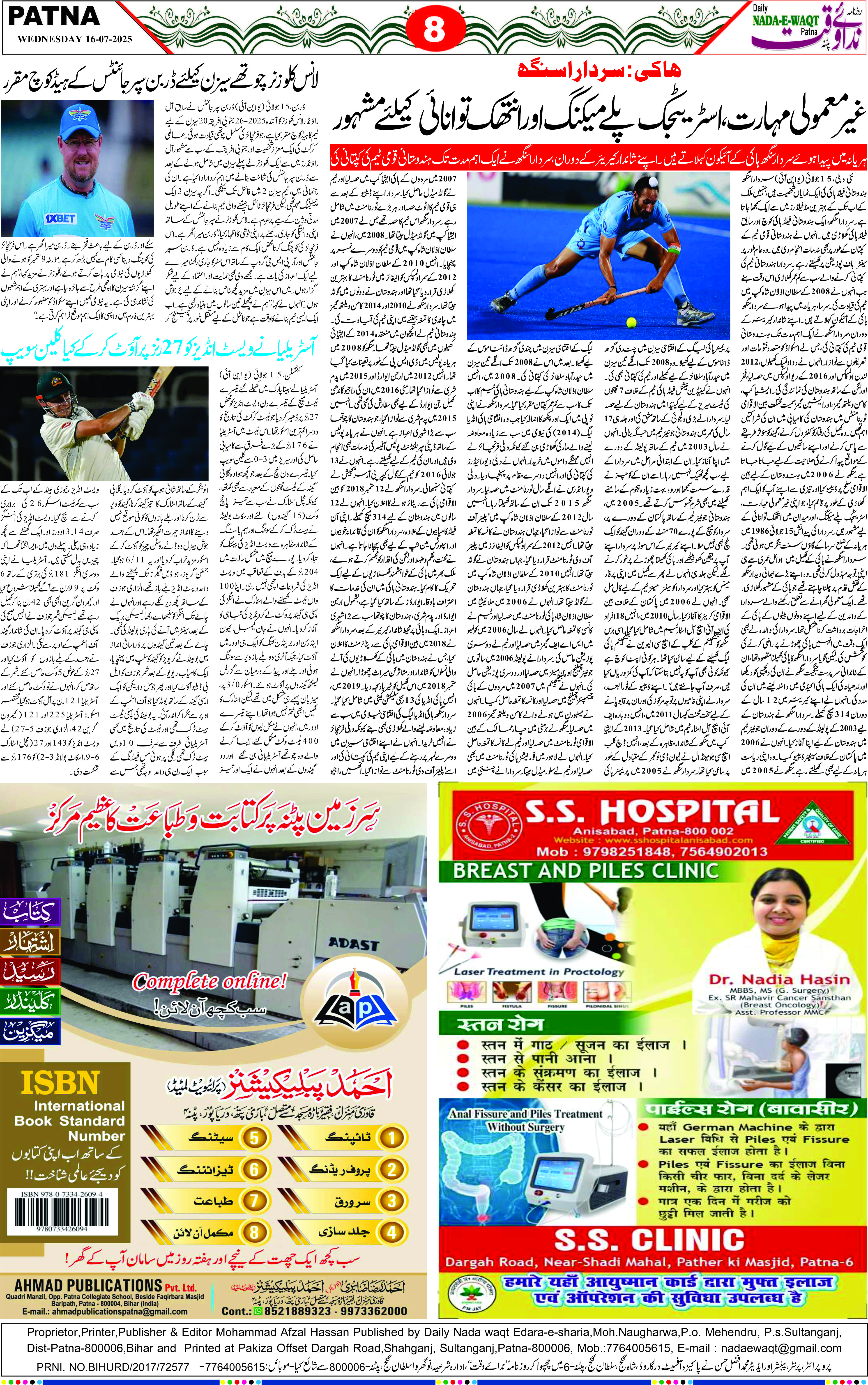 Page 8 - patna 2025-07-16