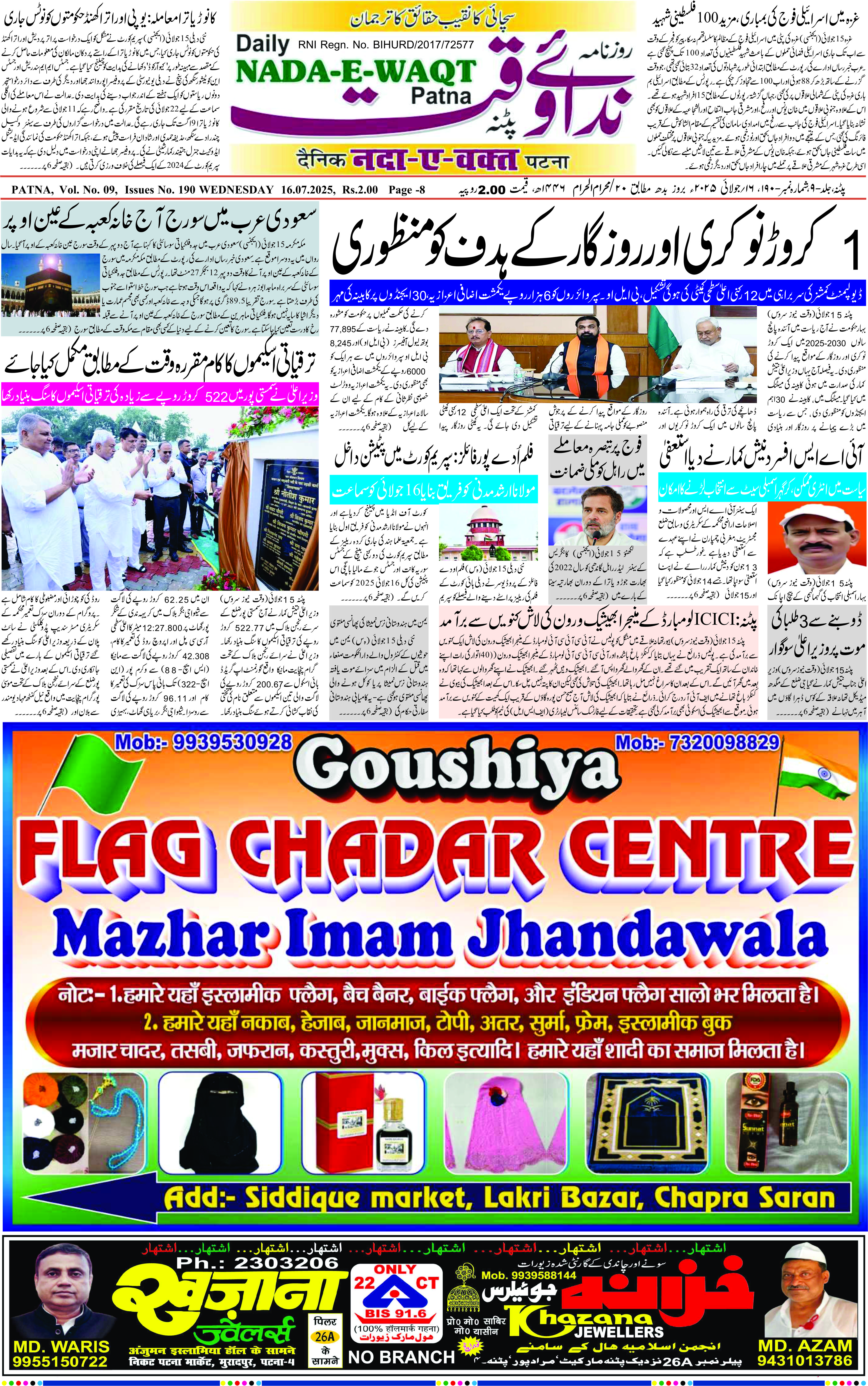 Page 1 - patna 2025-07-16