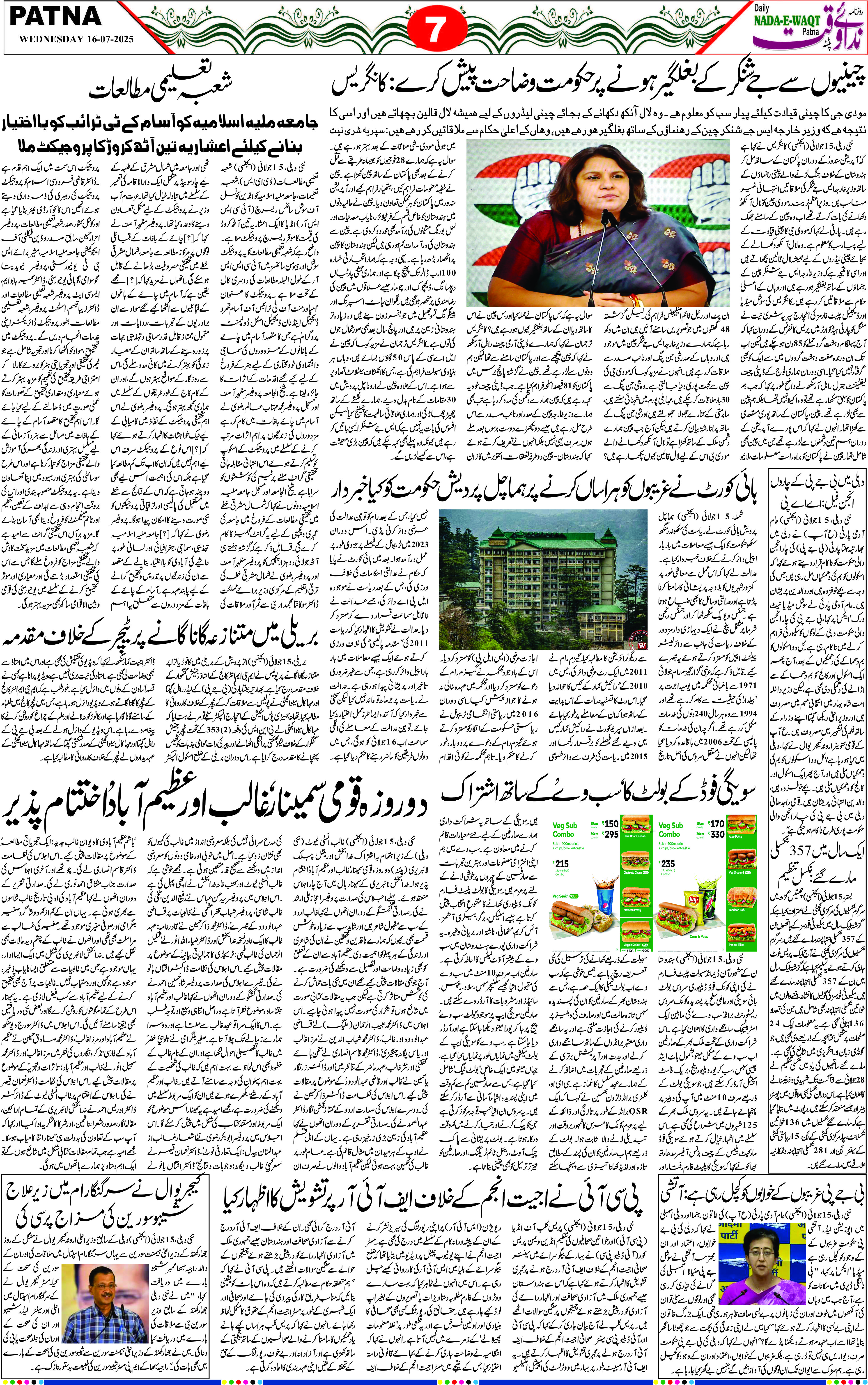 Page 7 - patna 2025-07-16