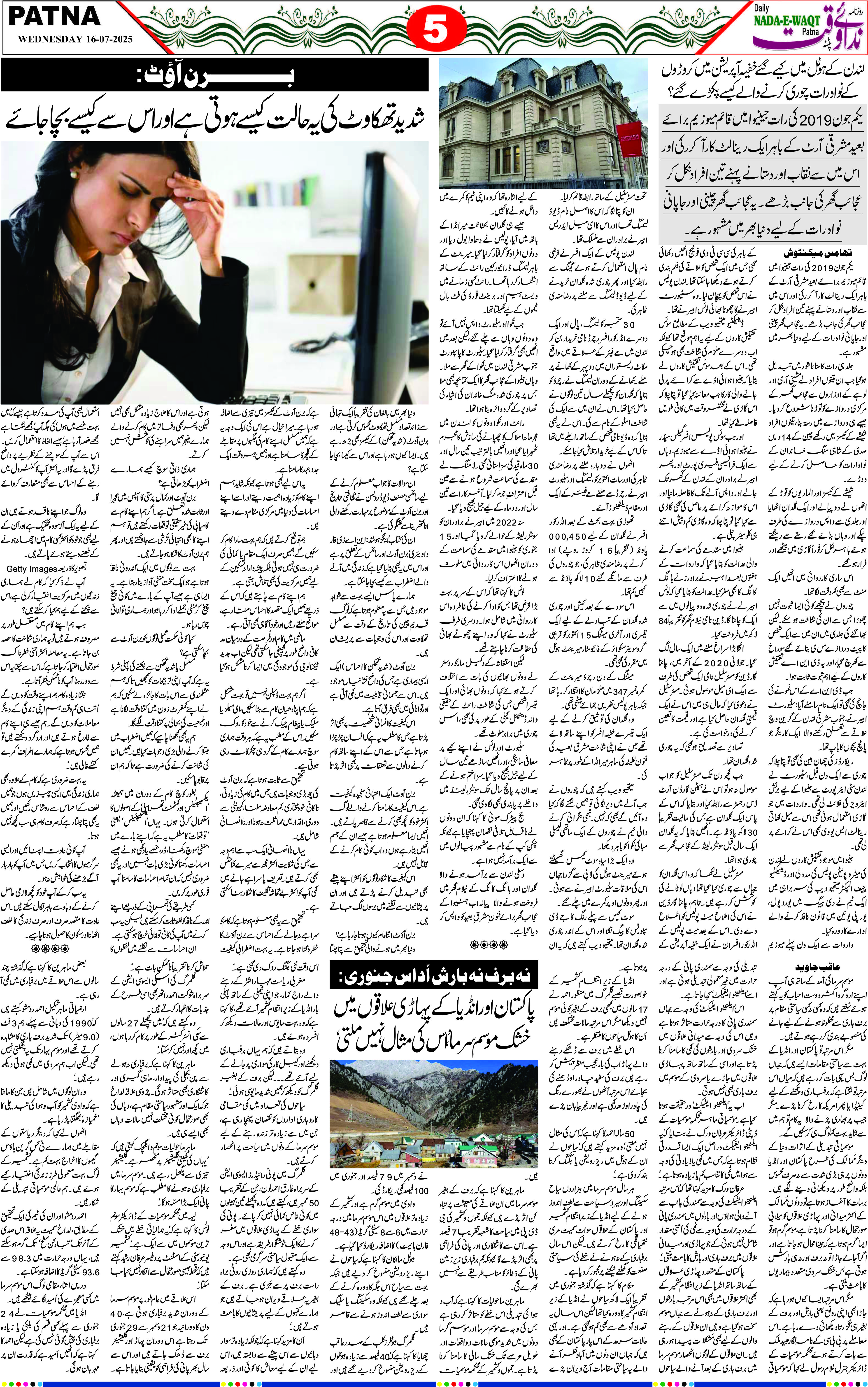 Page 5 - patna 2025-07-16