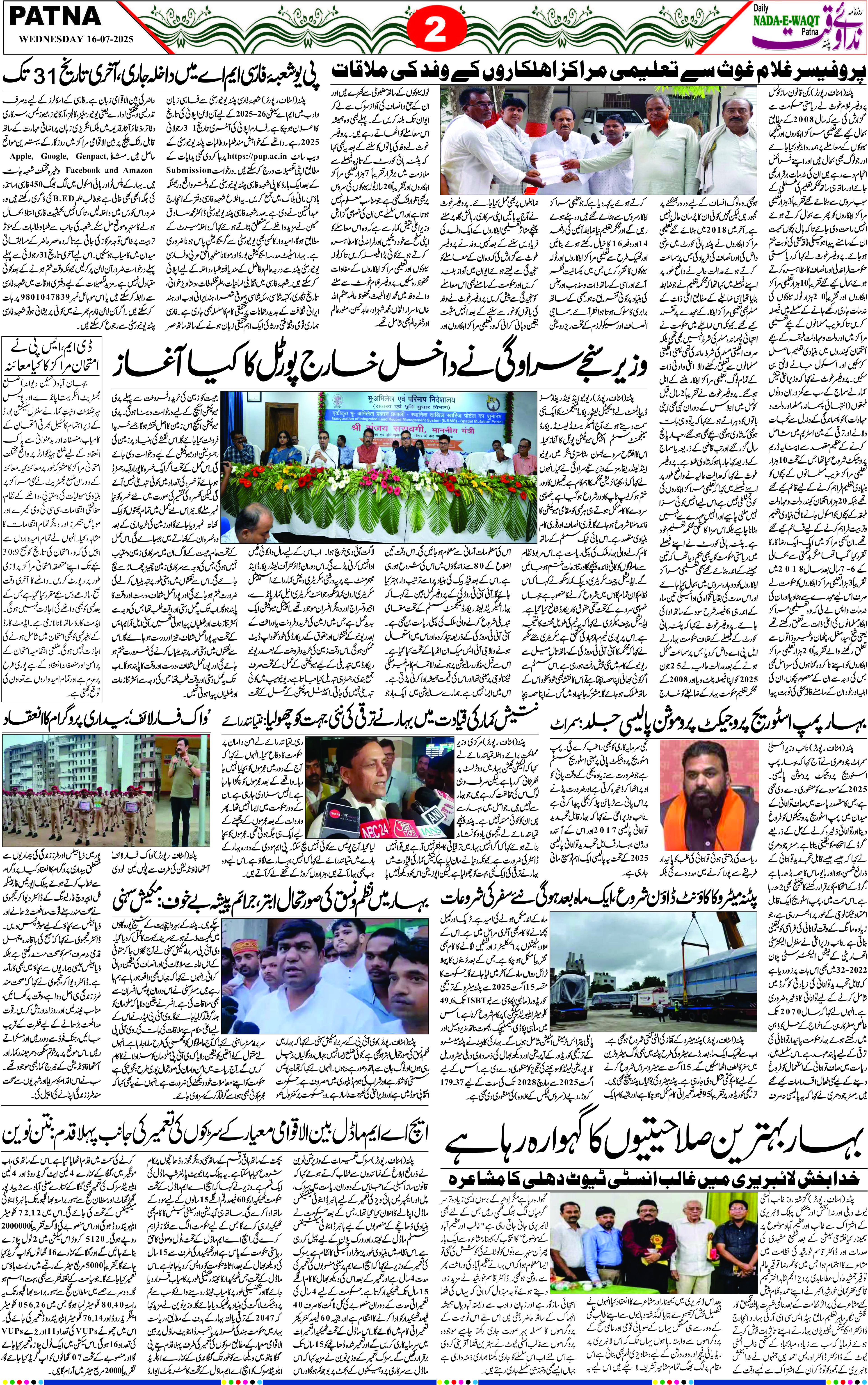 Page 2 - patna 2025-07-16
