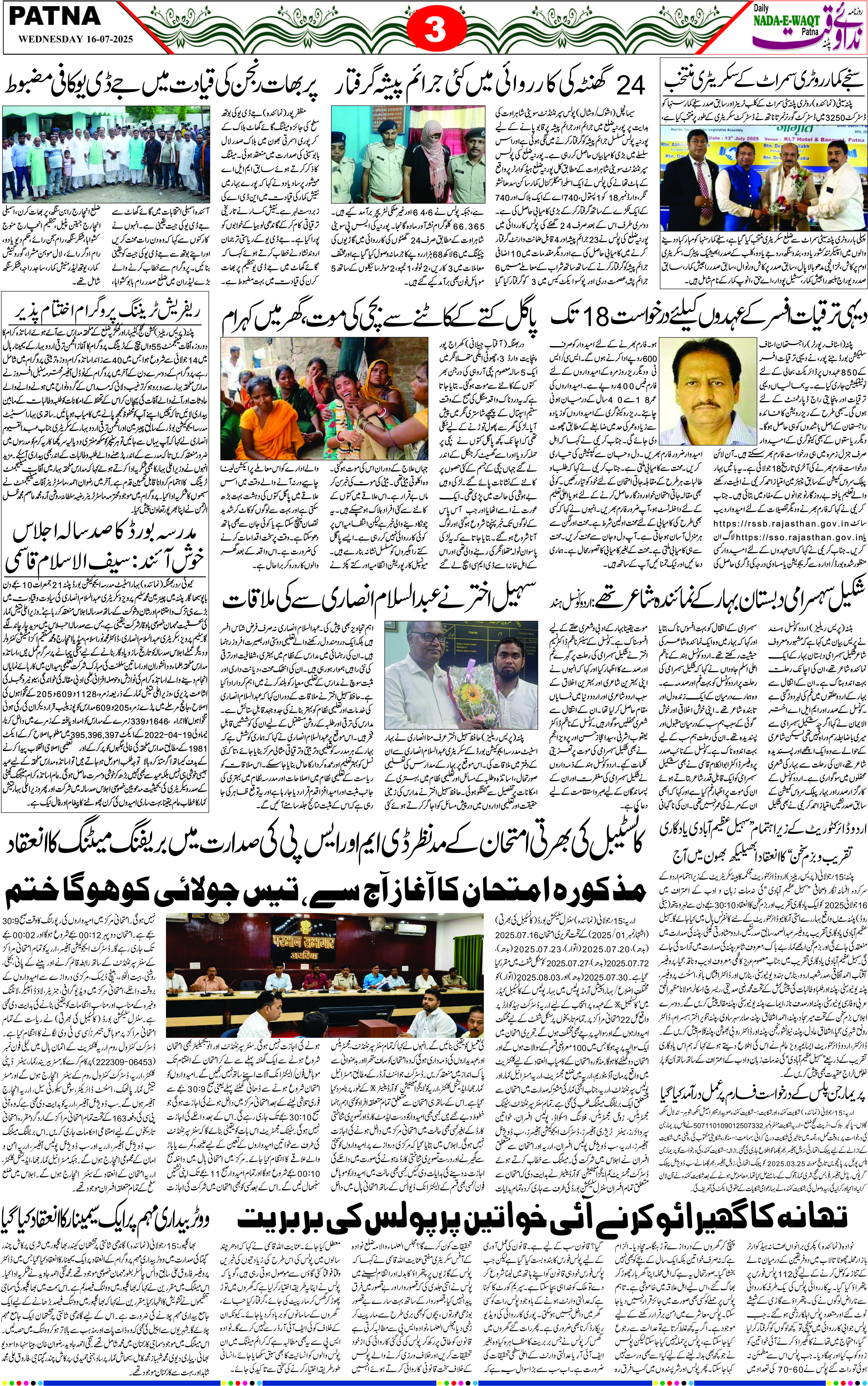 Page 3 - patna 2025-07-16