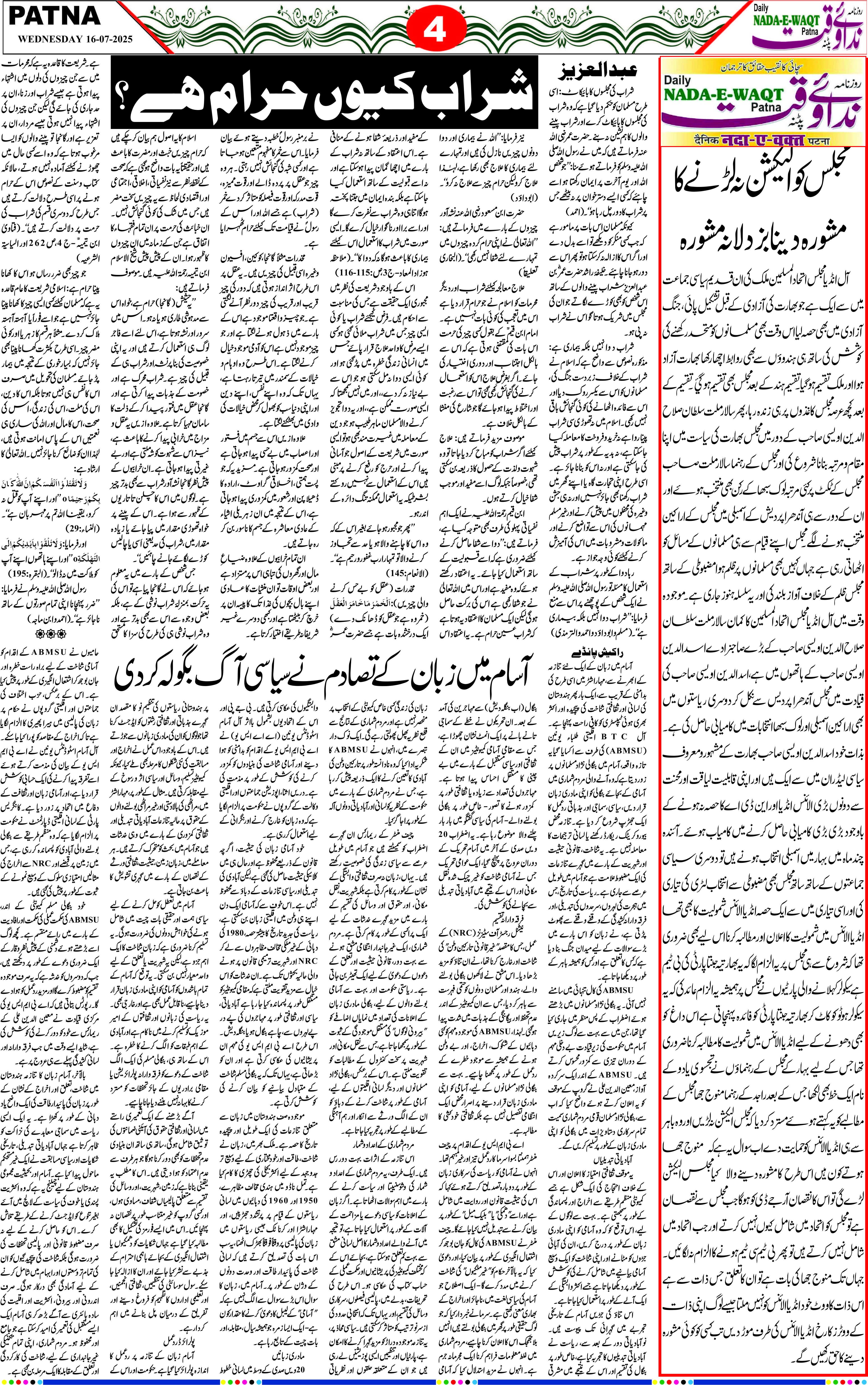 Page 4 - patna 2025-07-16