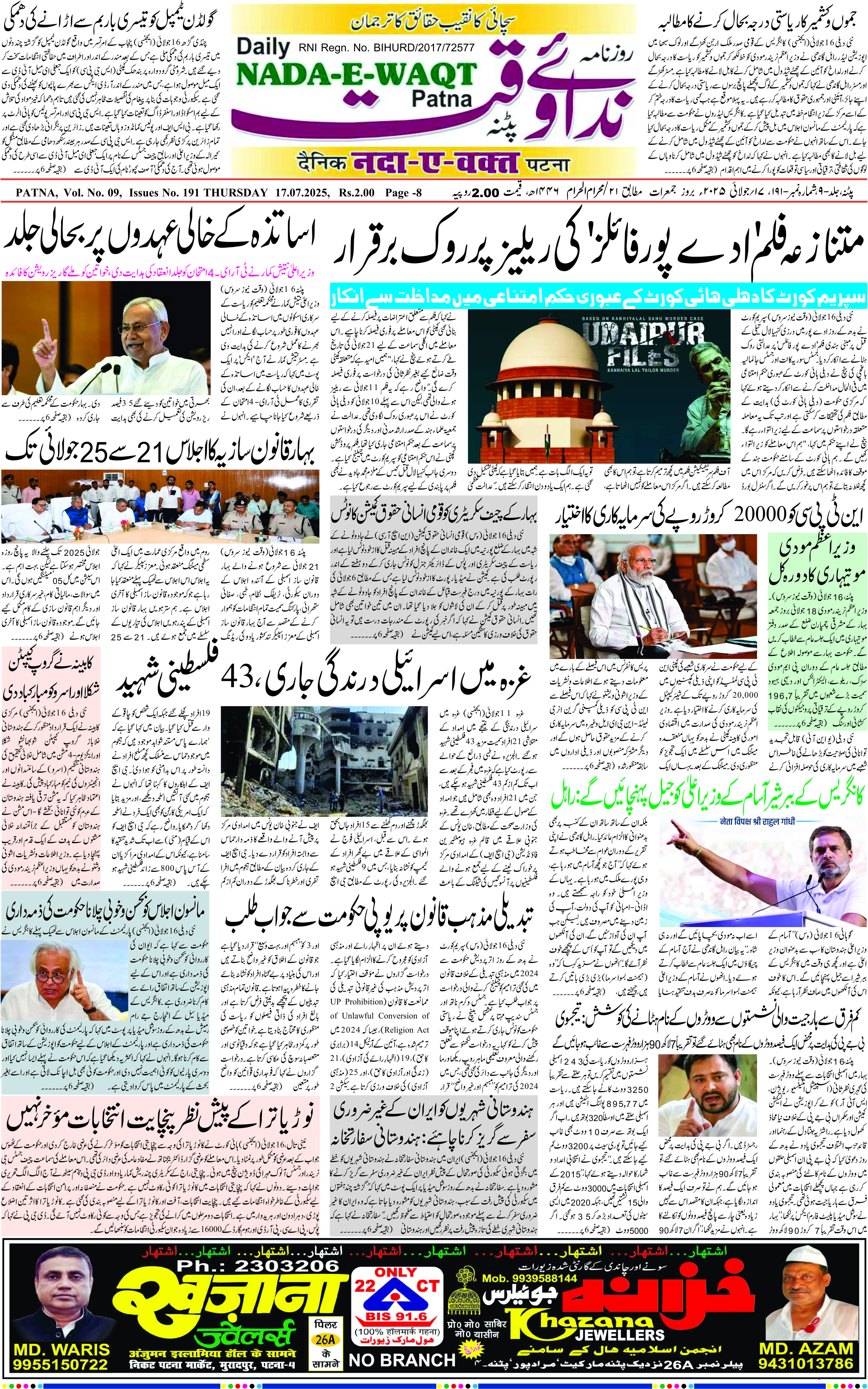 Page 1 - patna 2025-07-17