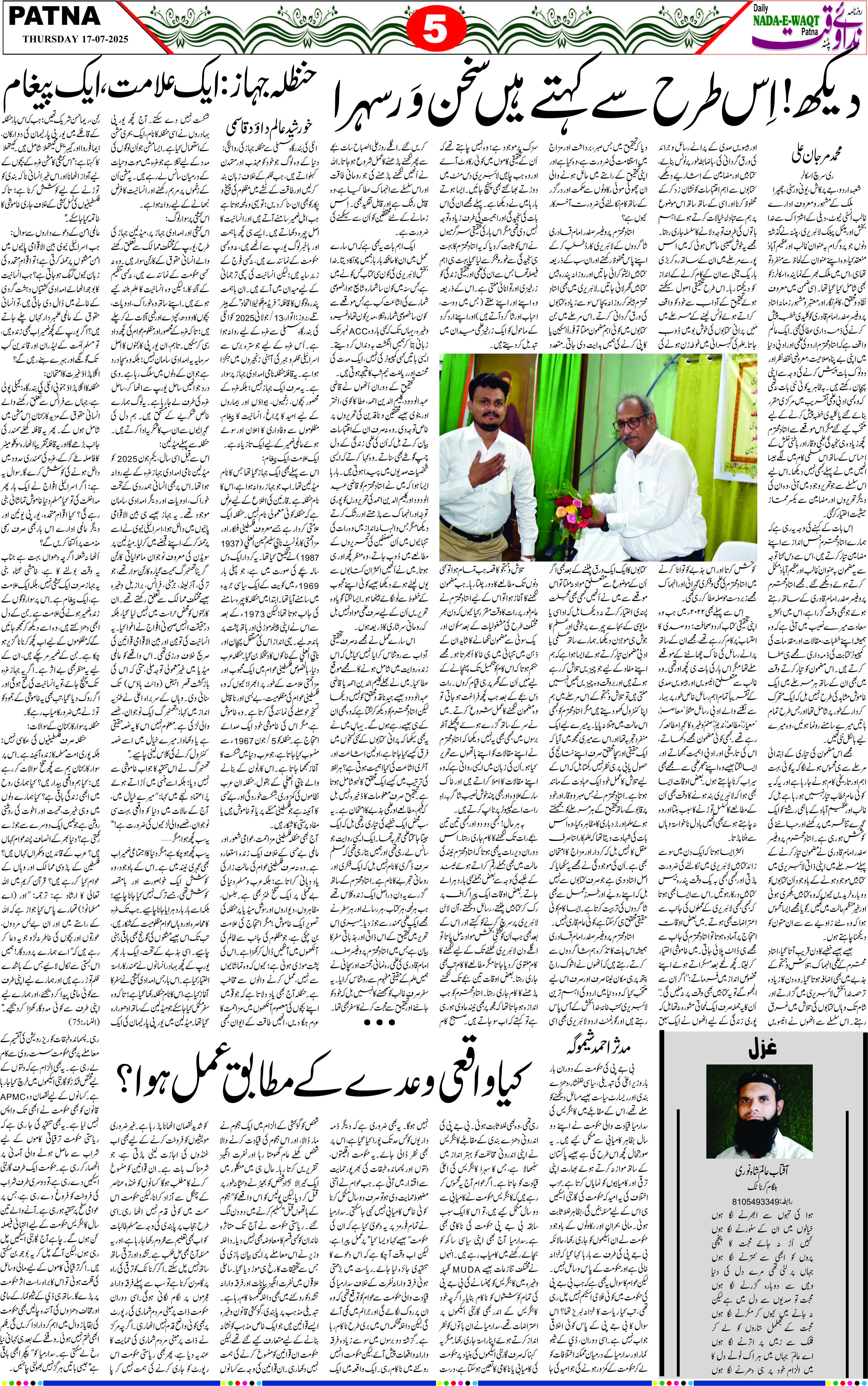 Page 5 - patna 2025-07-17