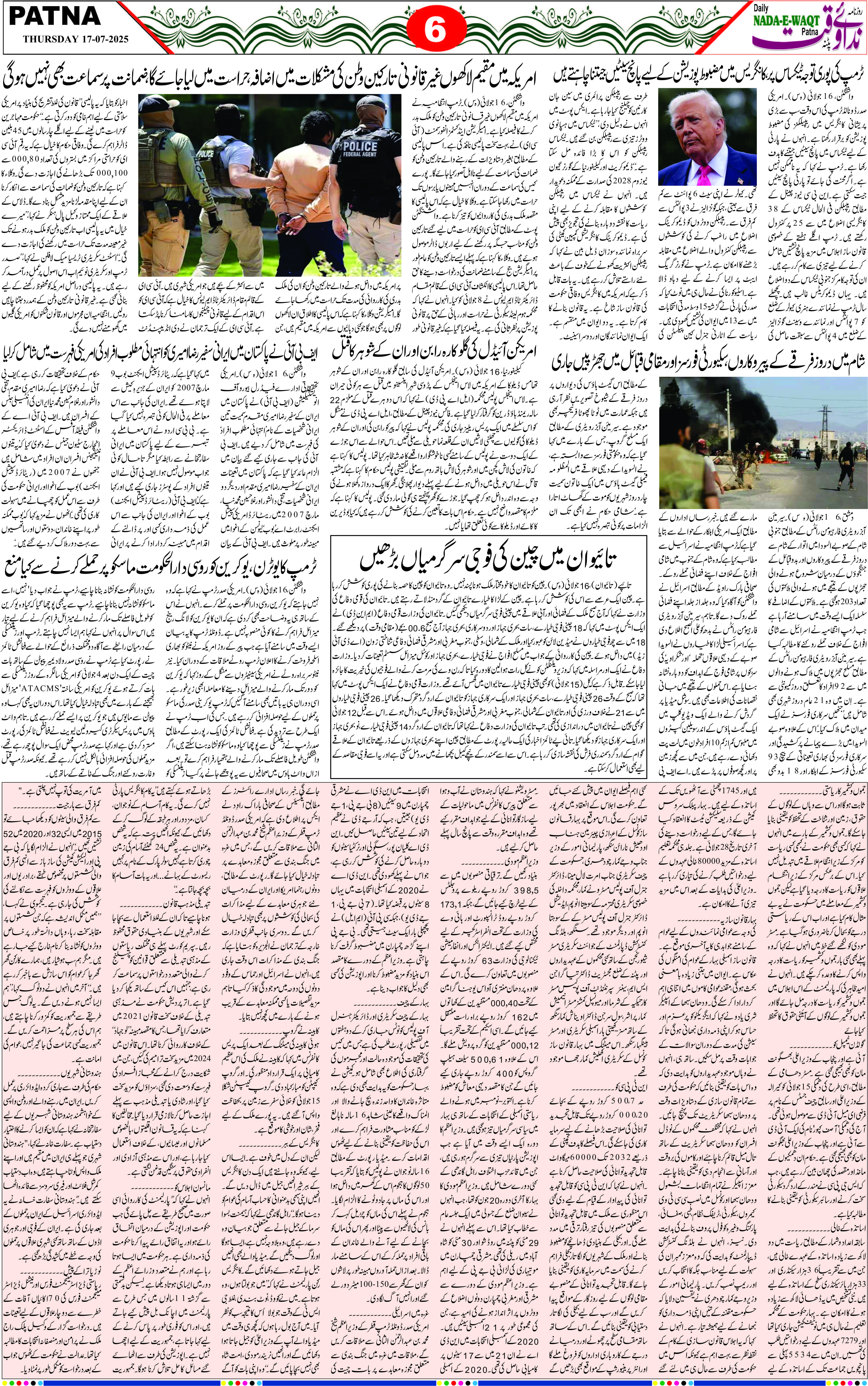 Page 6 - patna 2025-07-17