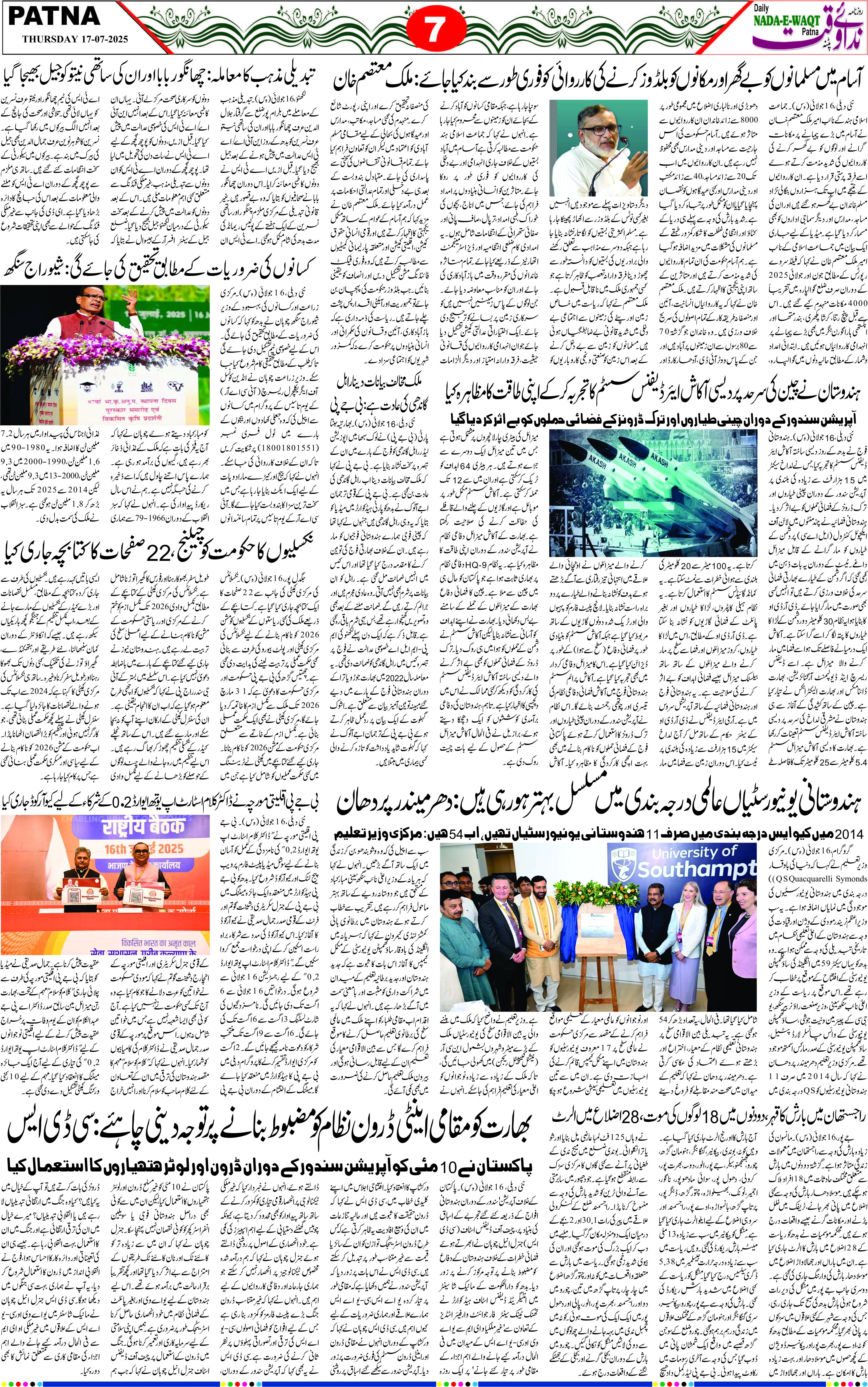 Page 7 - patna 2025-07-17