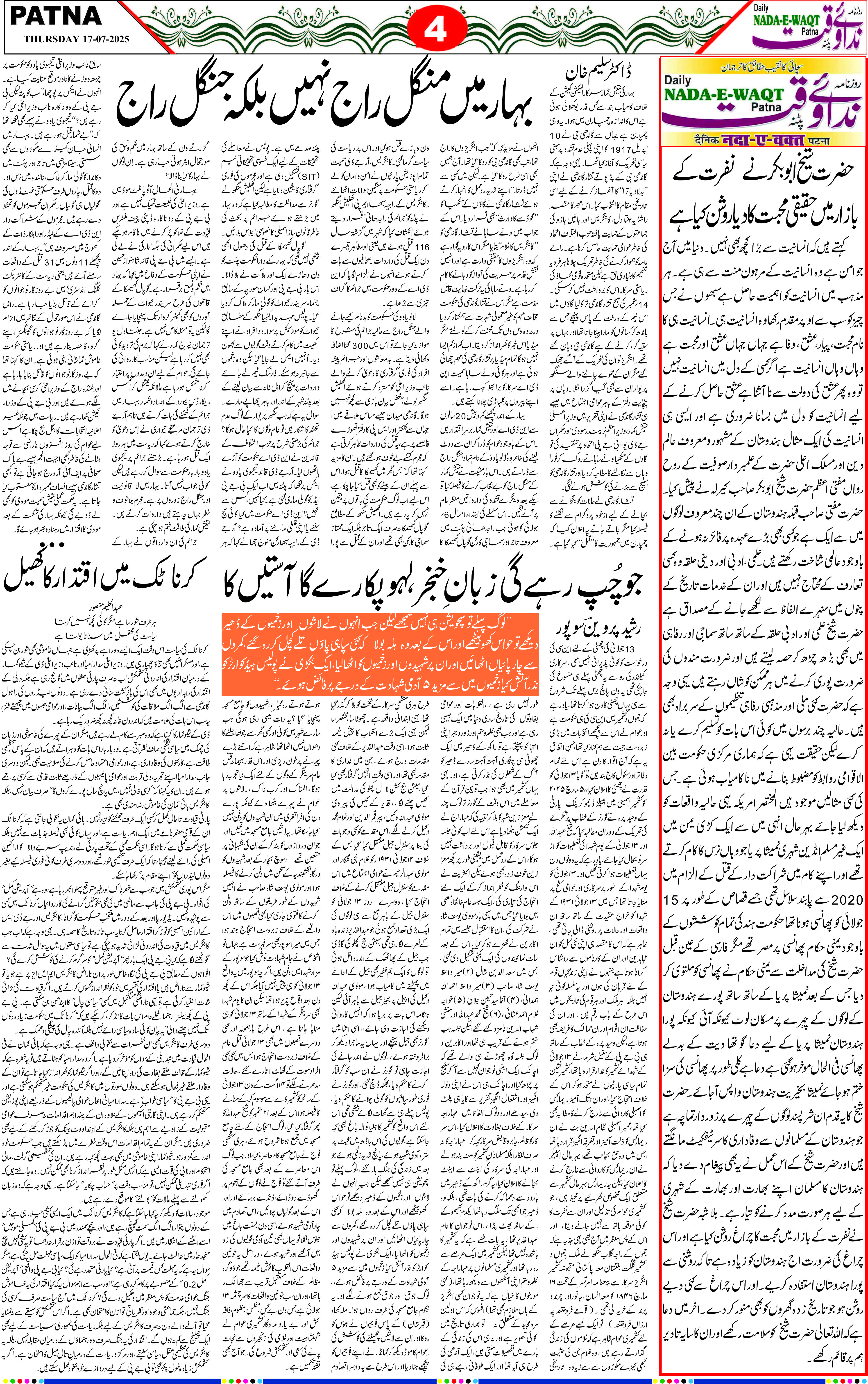 Page 4 - patna 2025-07-17