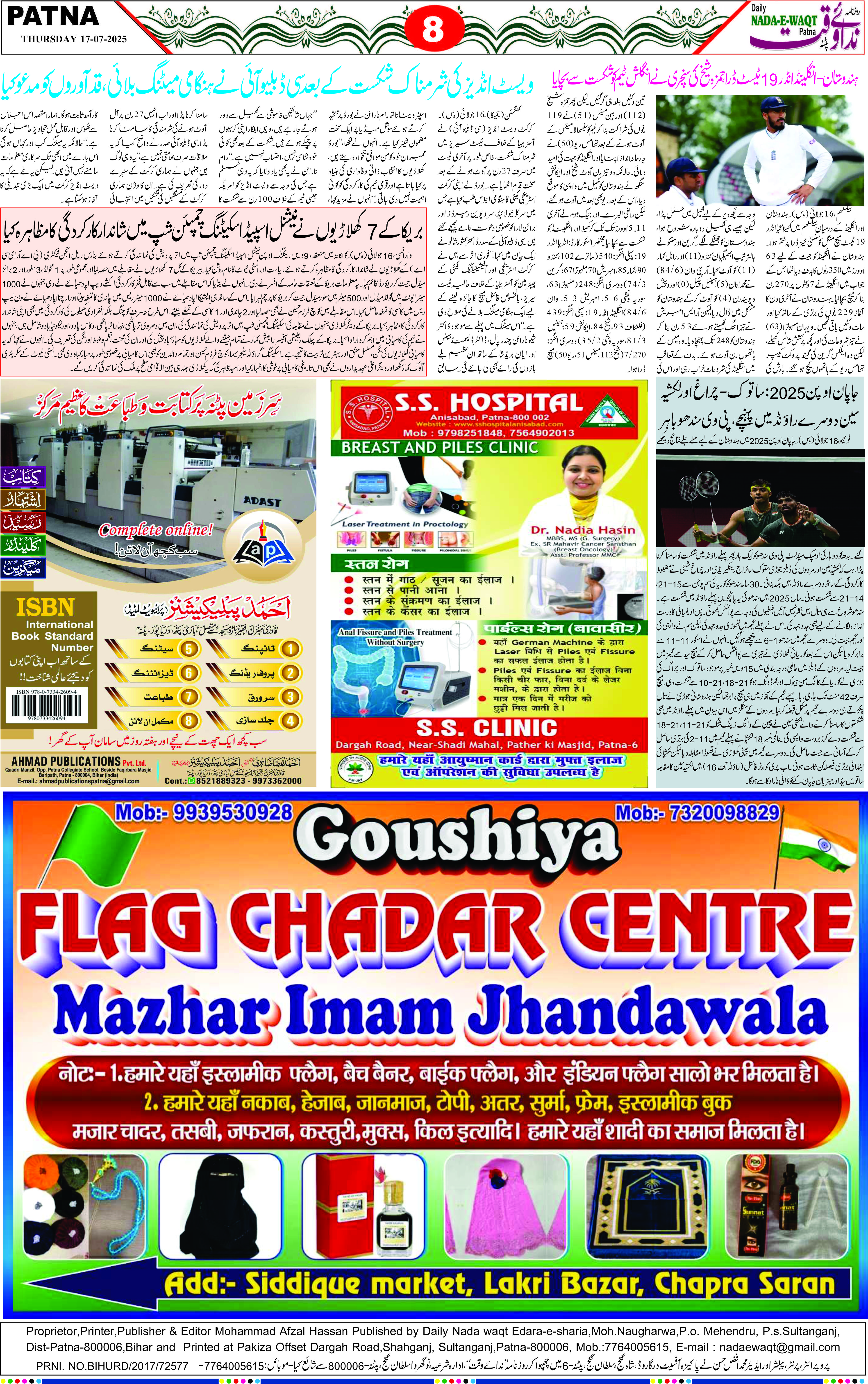 Page 8 - patna 2025-07-17