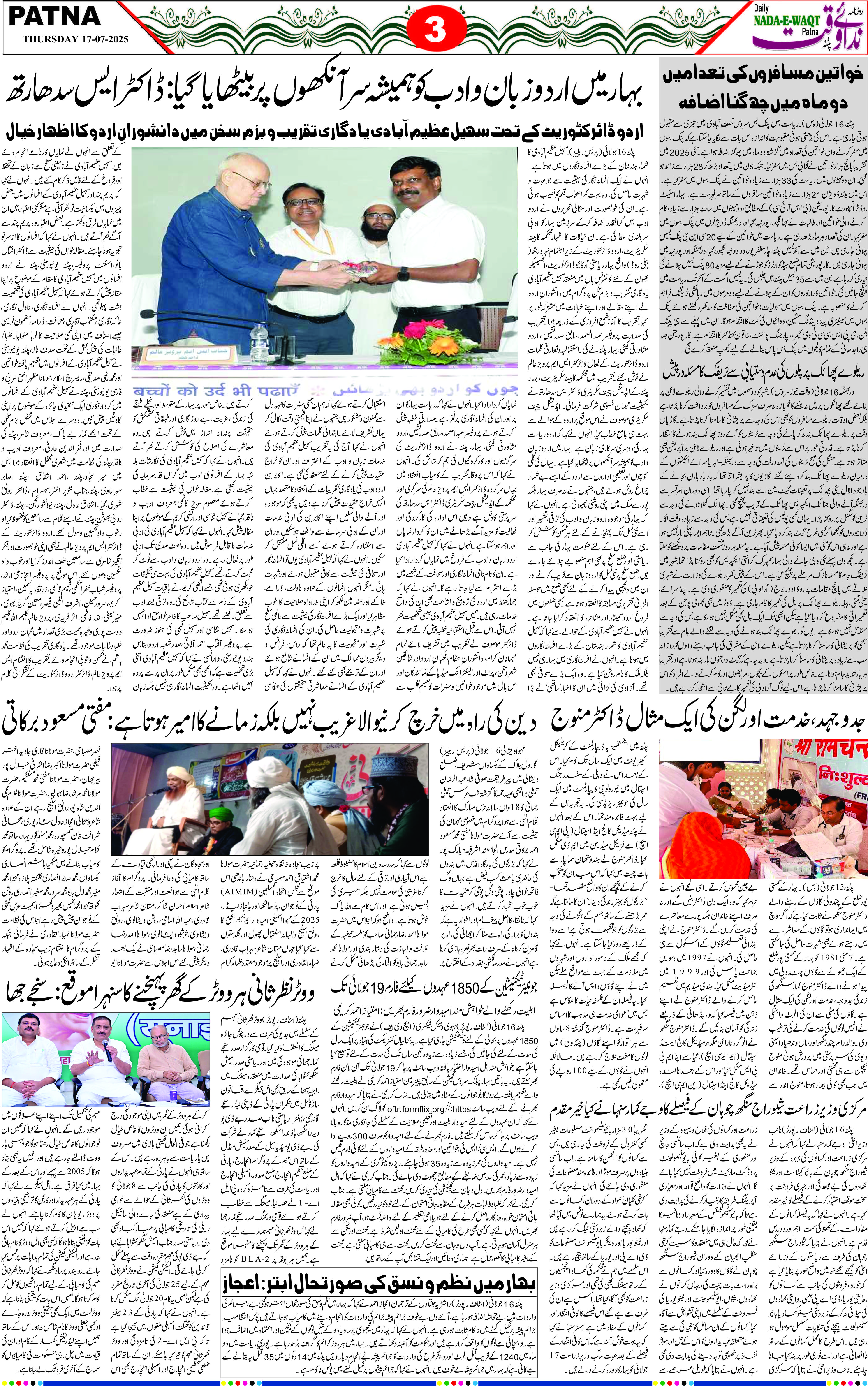 Page 3 - patna 2025-07-17