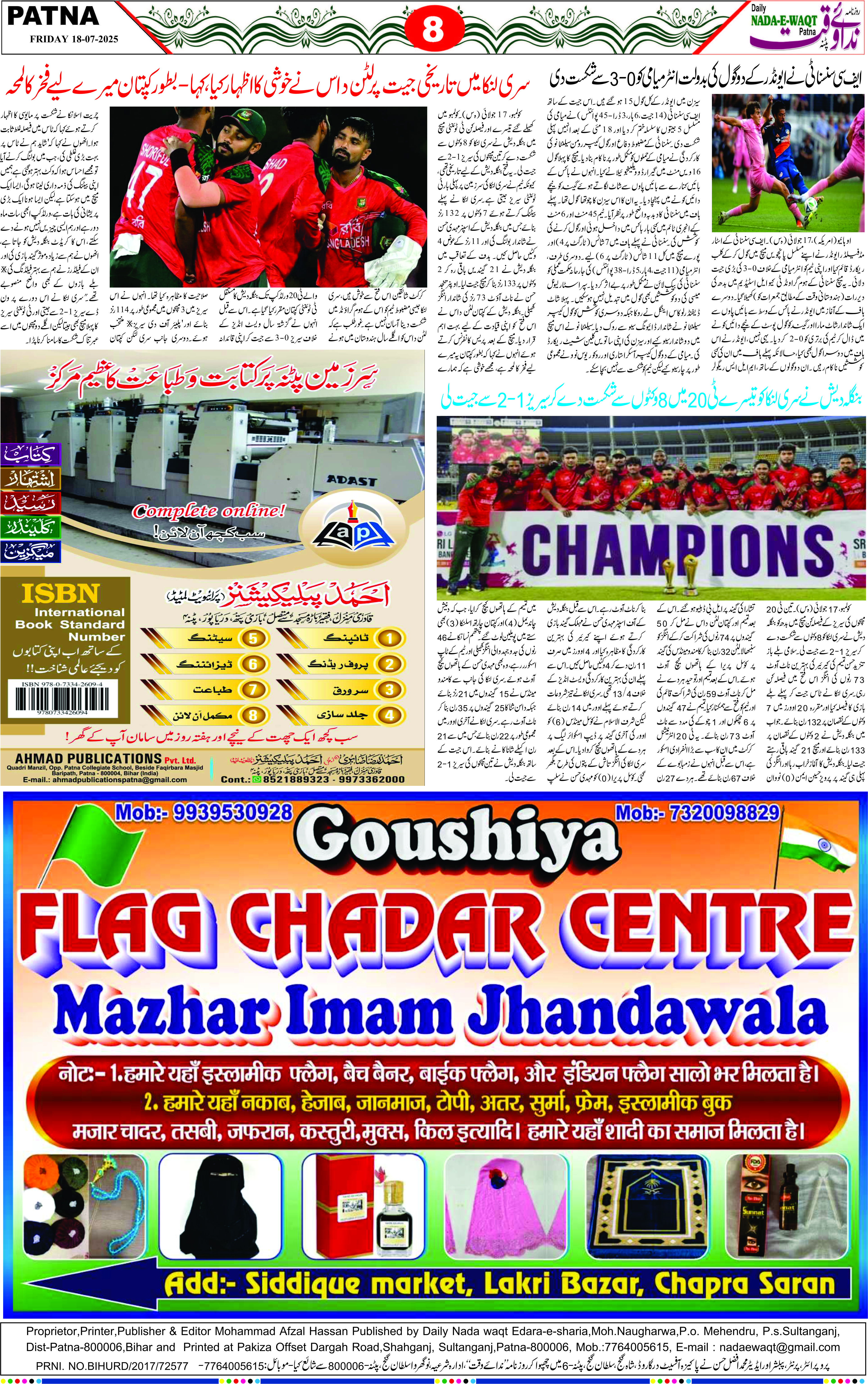 Page 8 - patna 2025-07-18