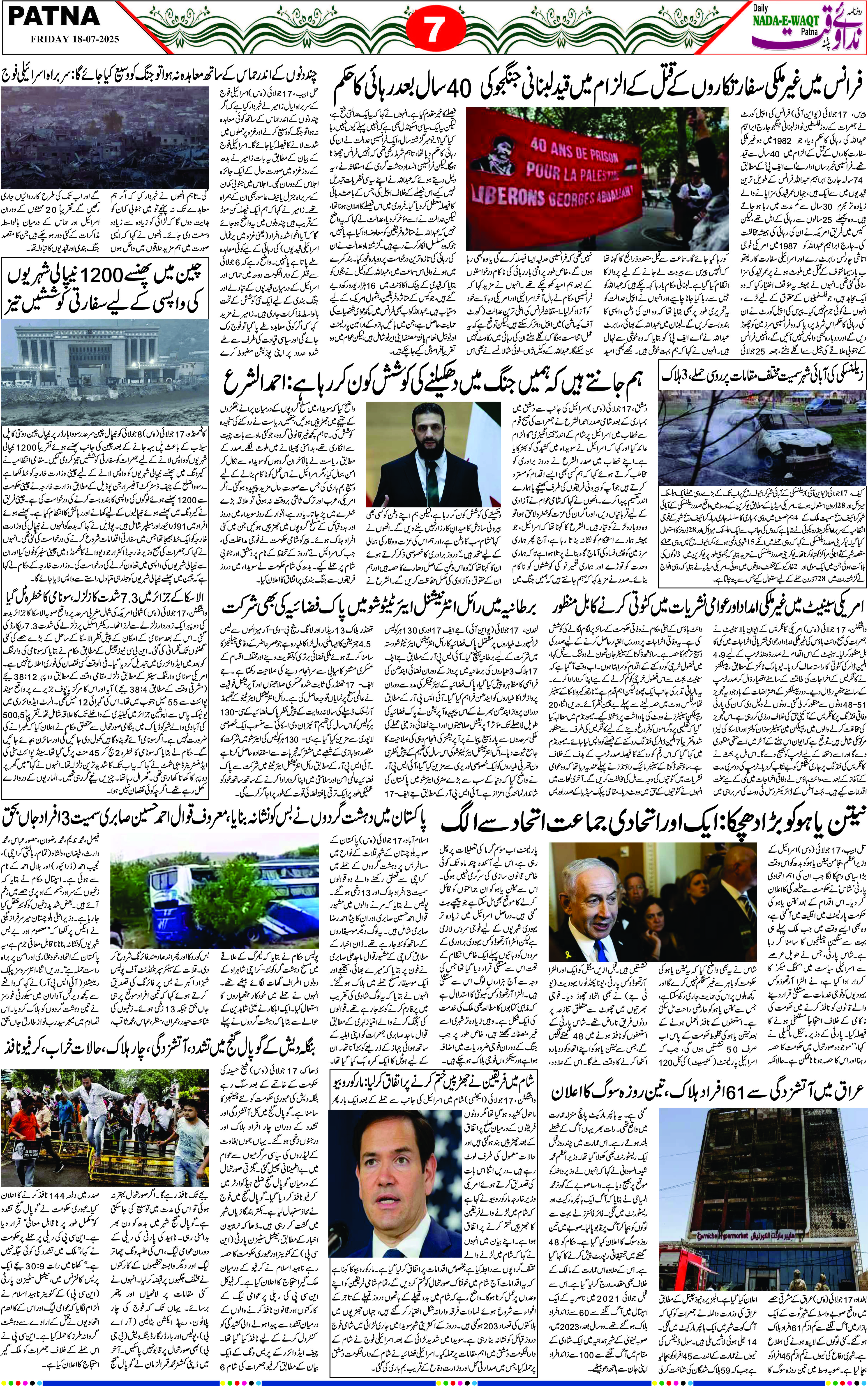 Page 7 - patna 2025-07-18