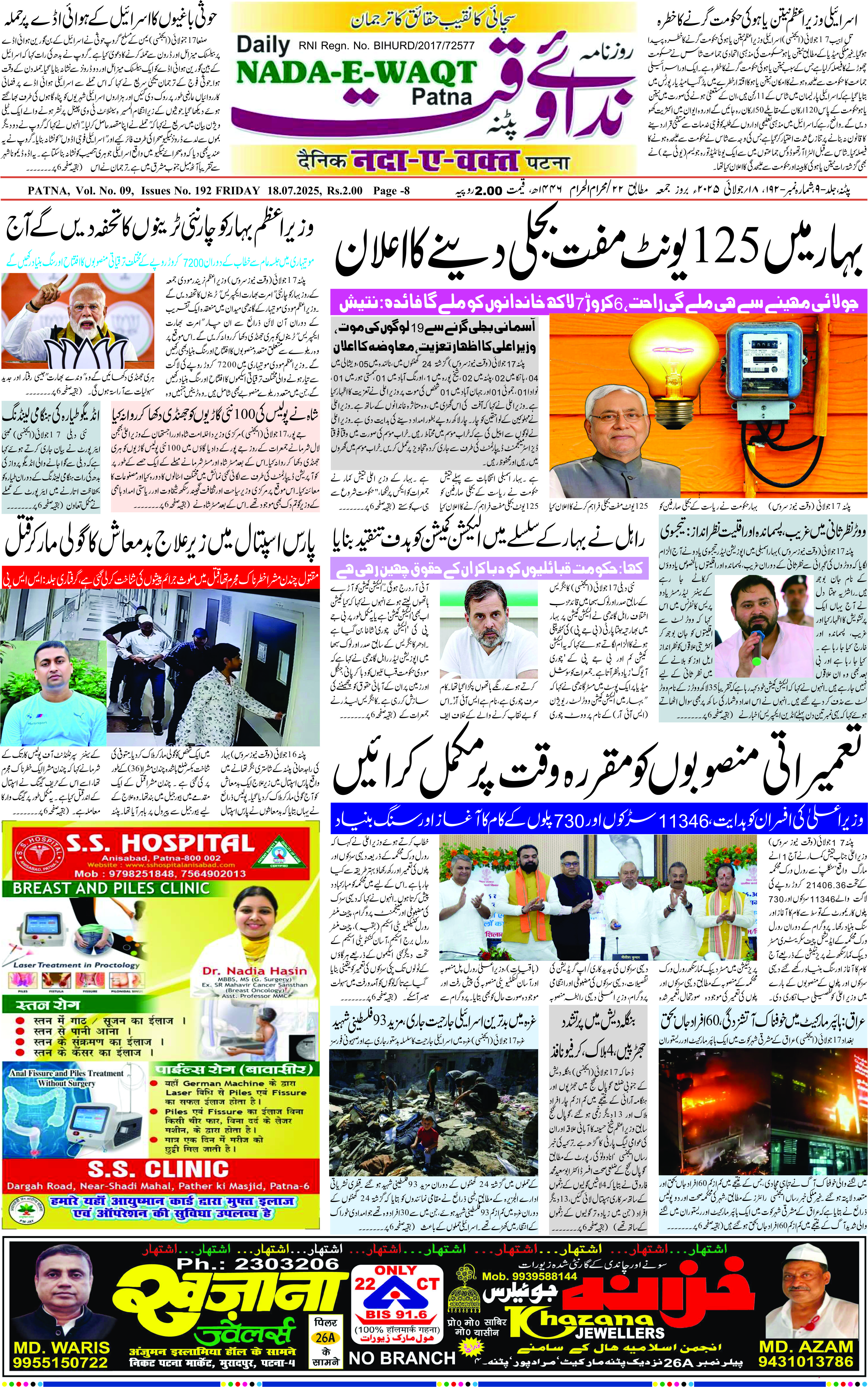 Page 1 - patna 2025-07-18