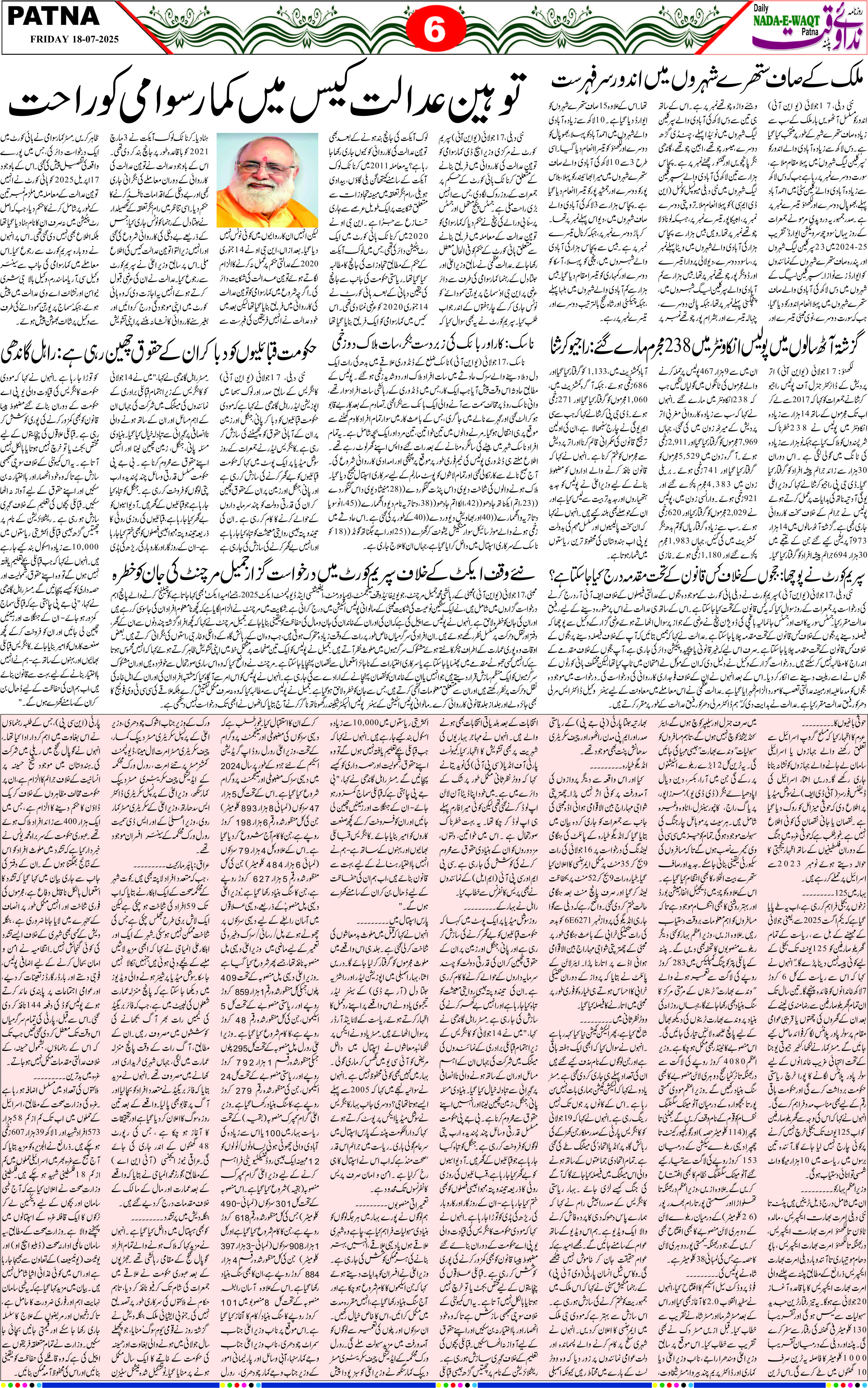 Page 6 - patna 2025-07-18