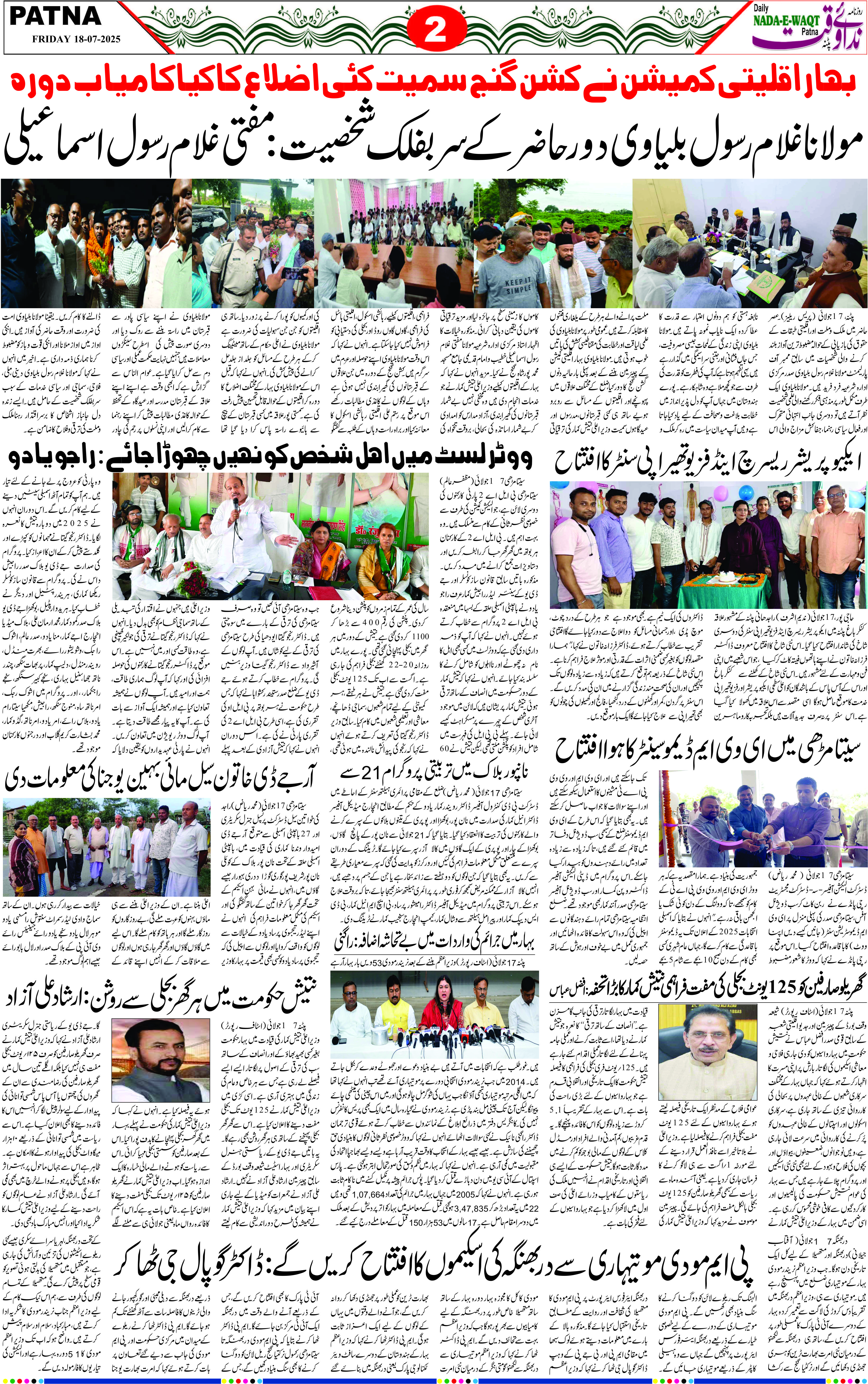Page 2 - patna 2025-07-18