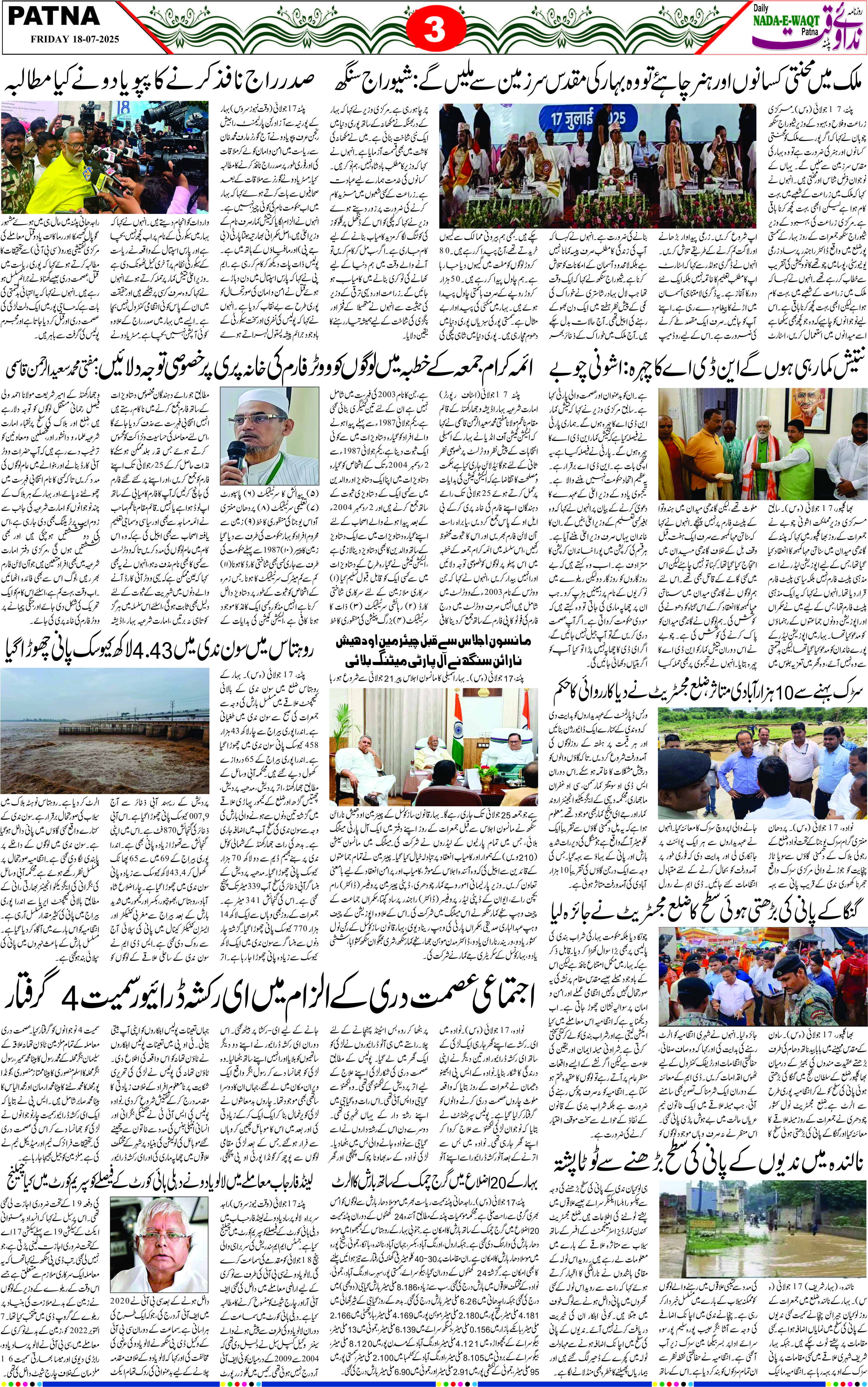 Page 3 - patna 2025-07-18