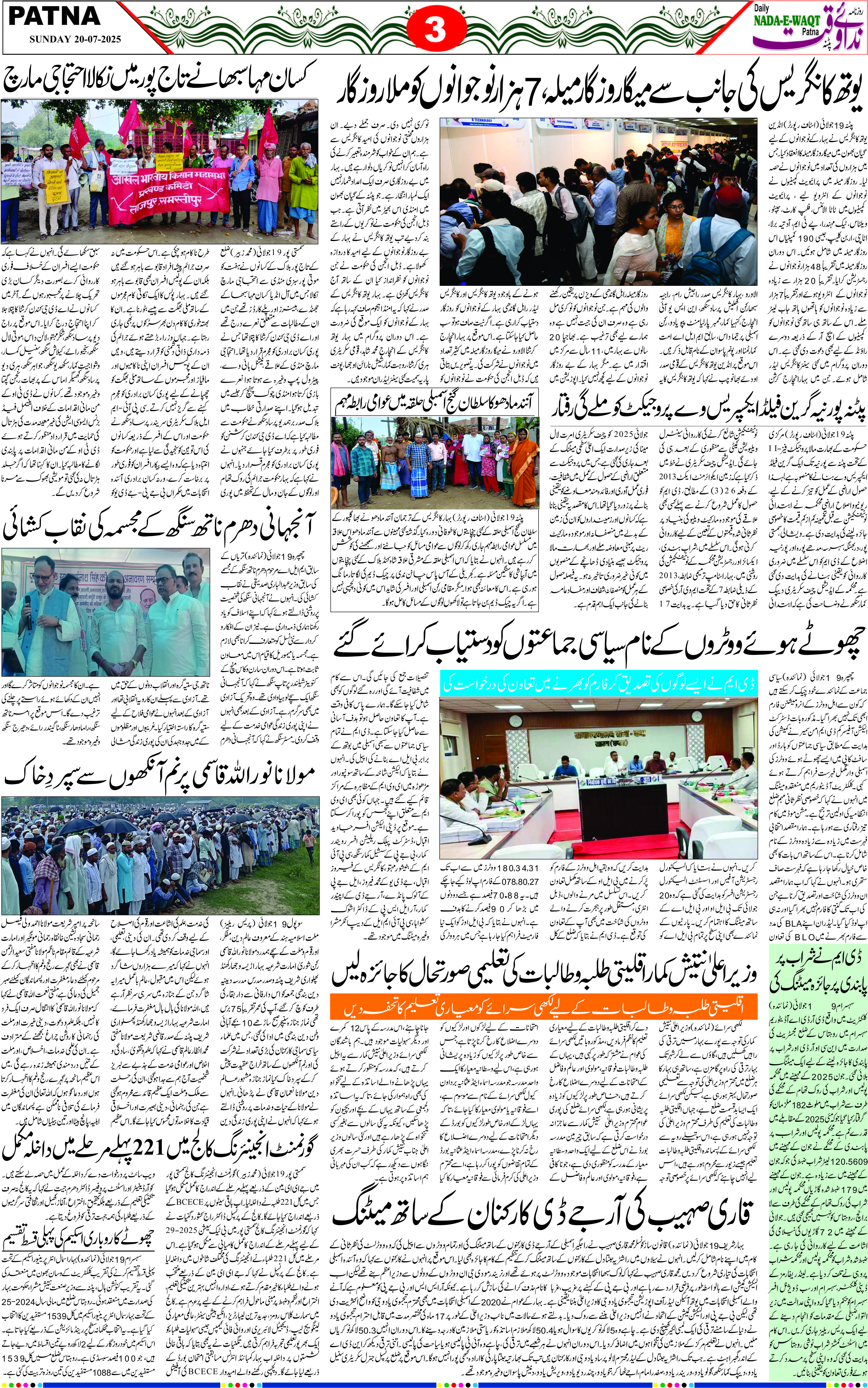 Page 3 - patna 2025-07-20