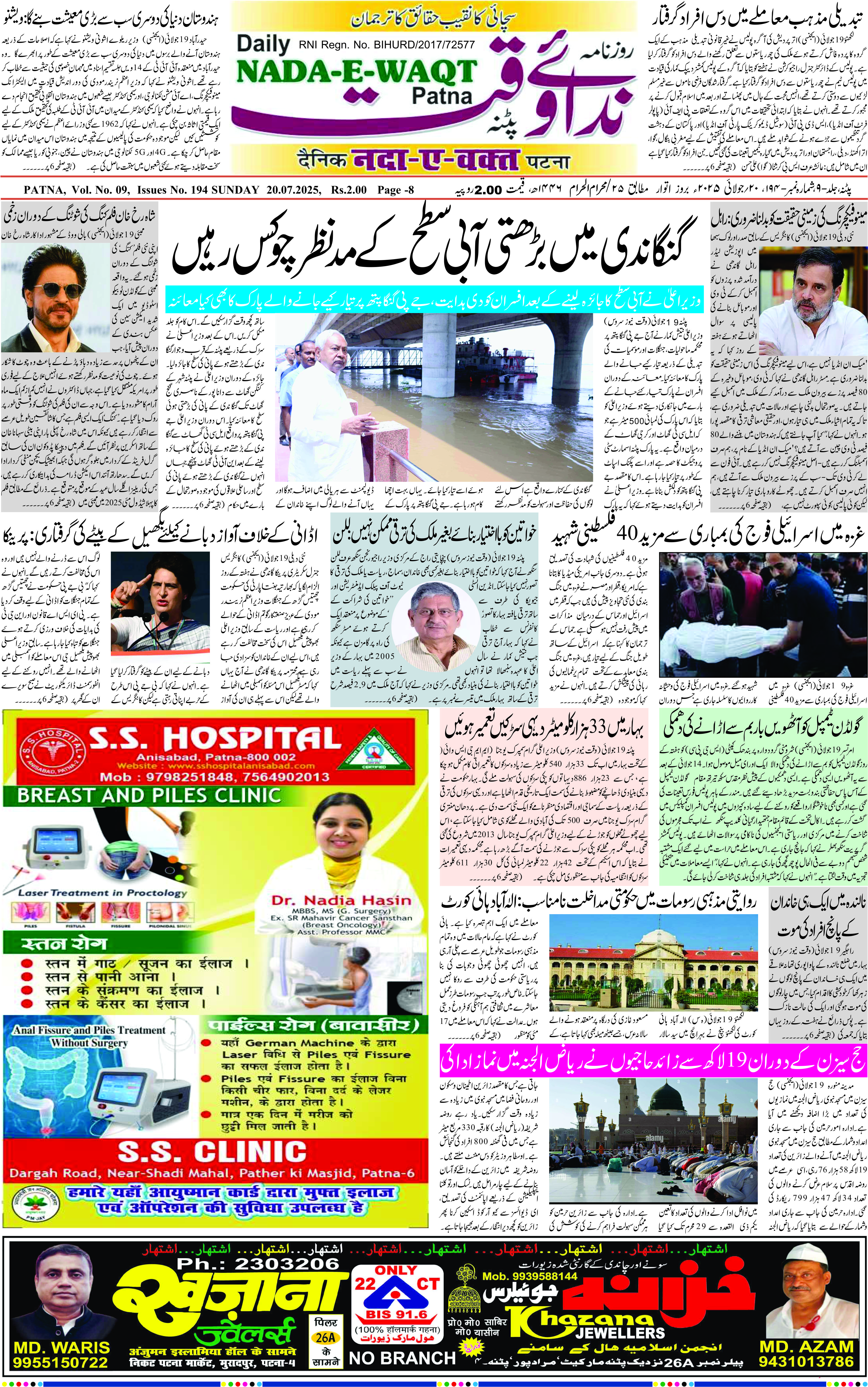 Page 1 - patna 2025-07-20