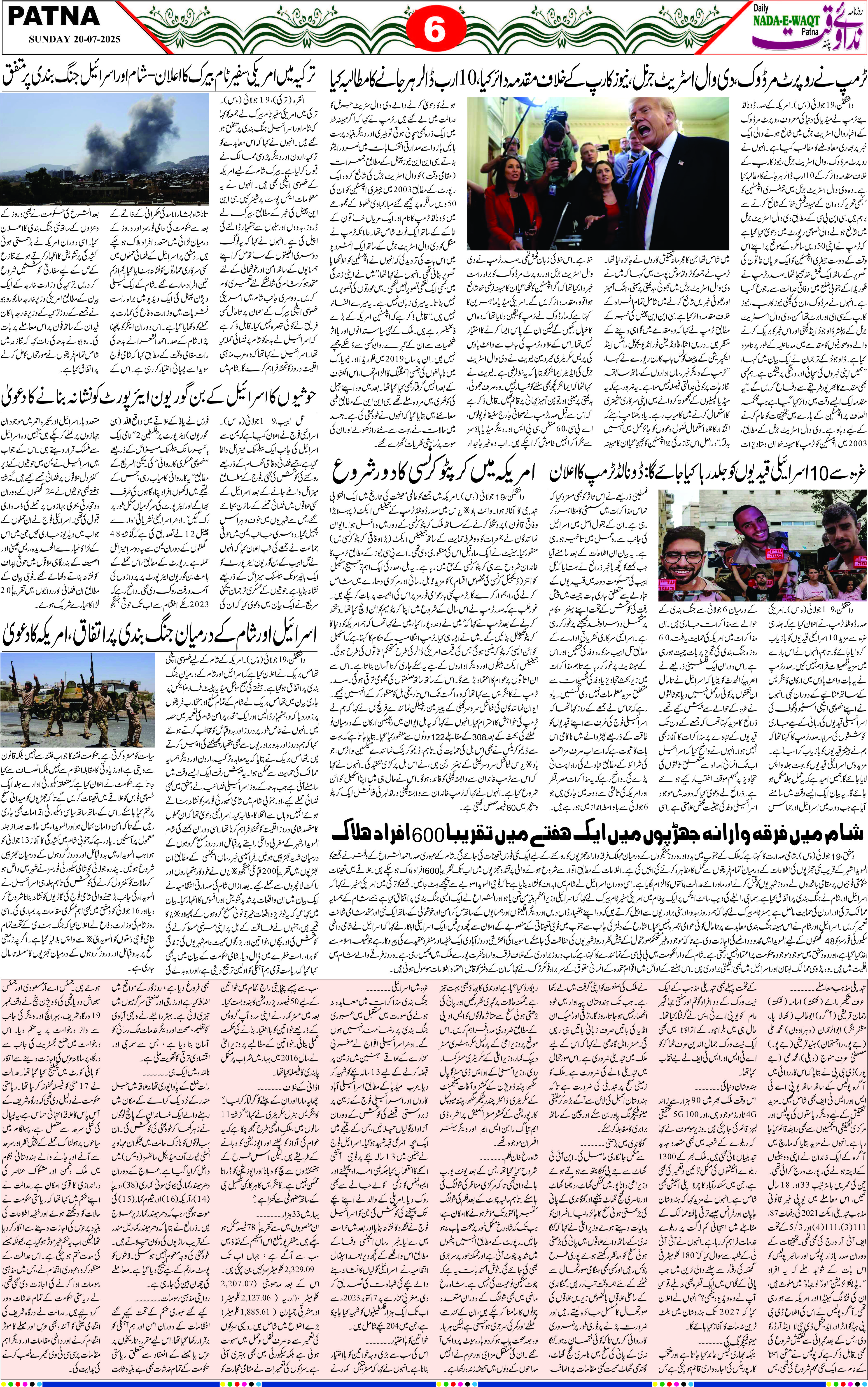 Page 6 - patna 2025-07-20