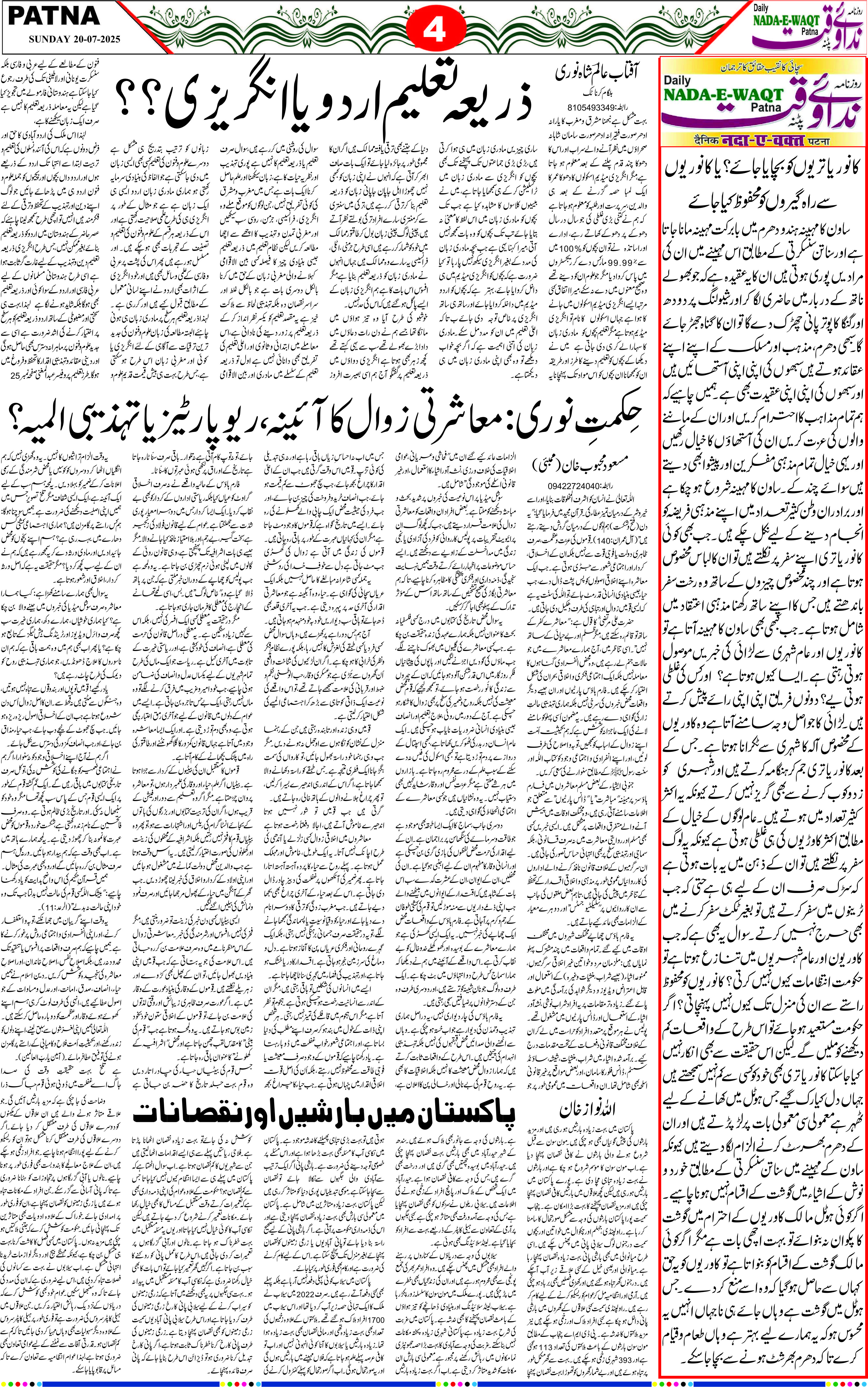 Page 4 - patna 2025-07-20