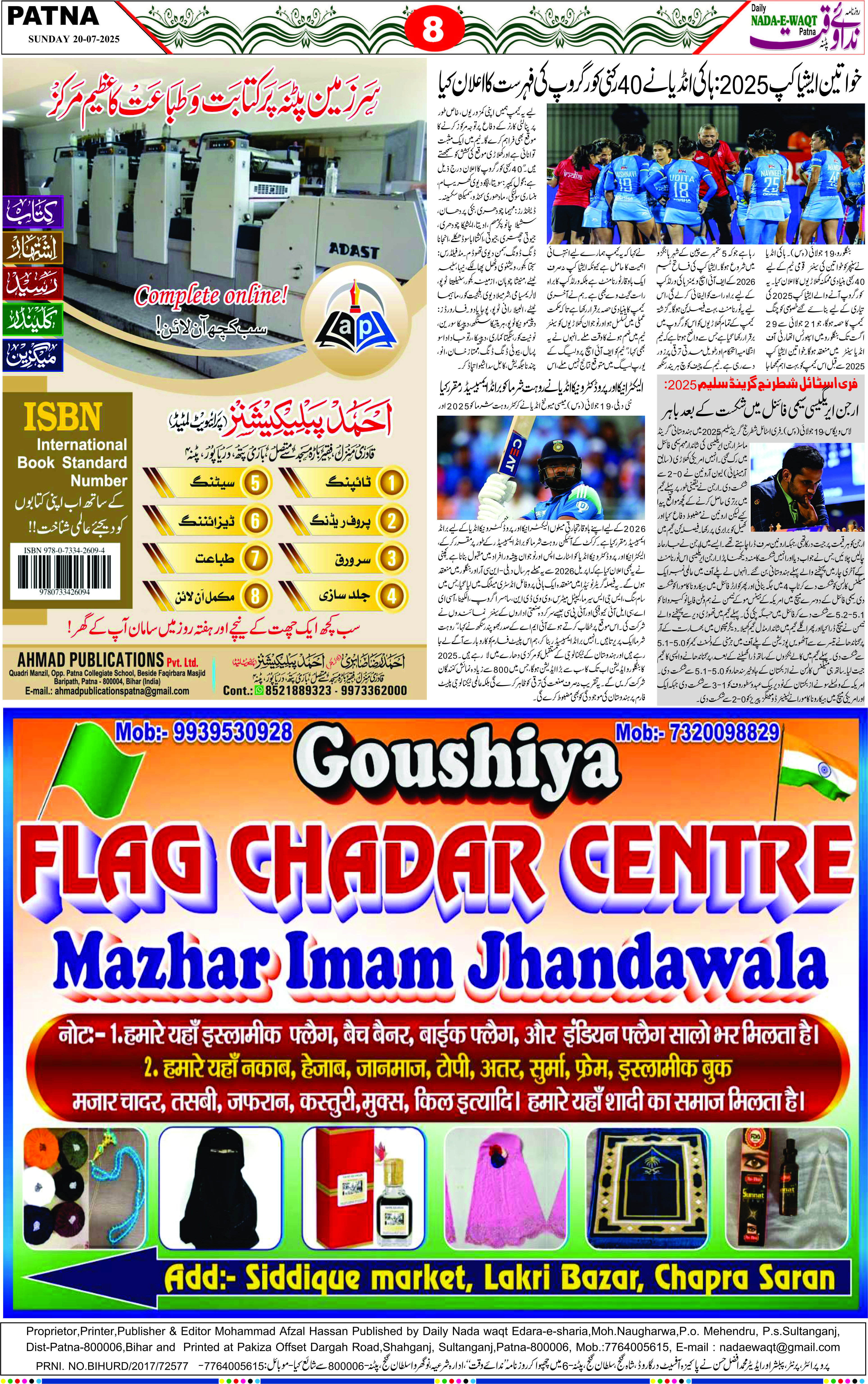Page 8 - patna 2025-07-20