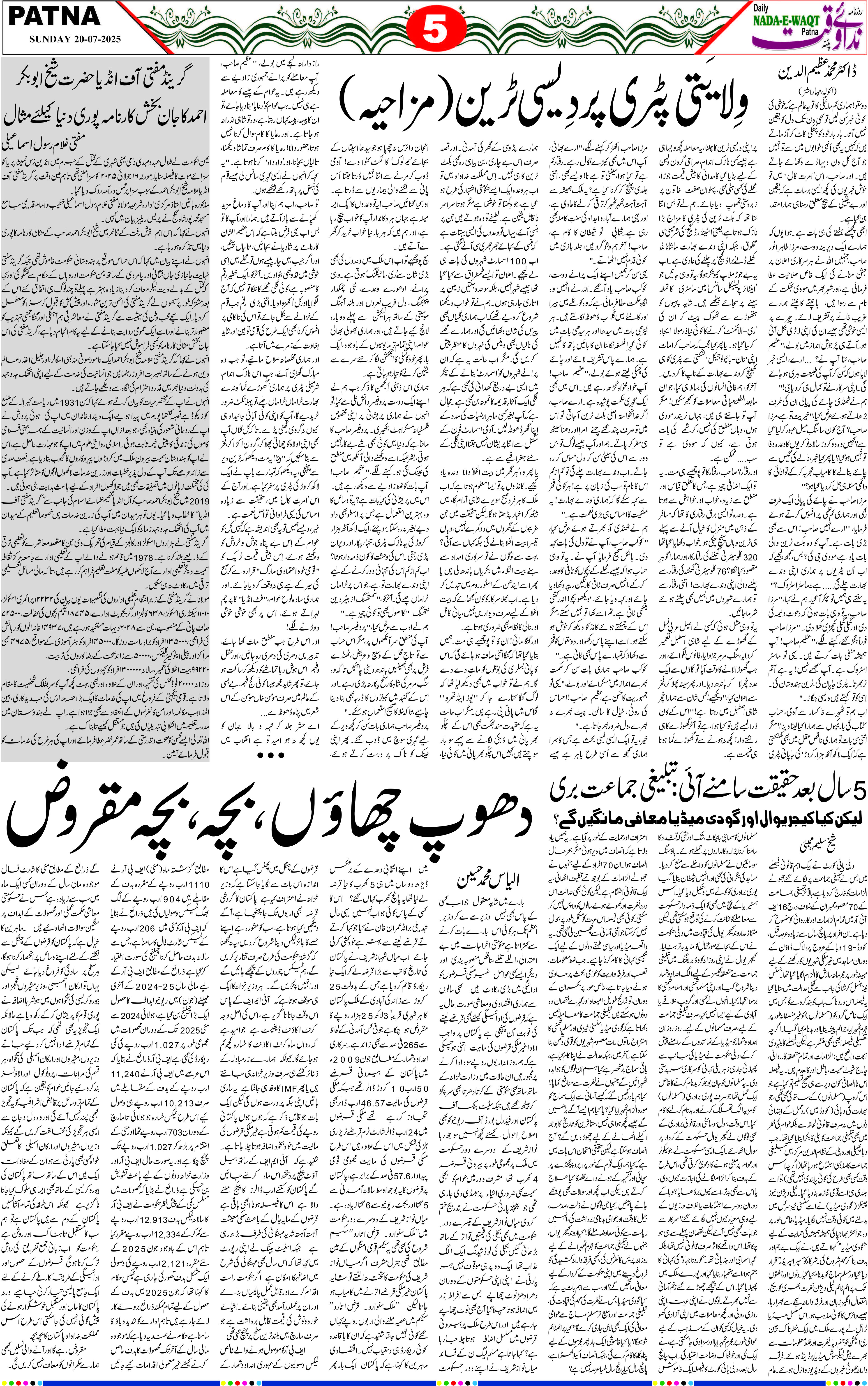 Page 5 - patna 2025-07-20