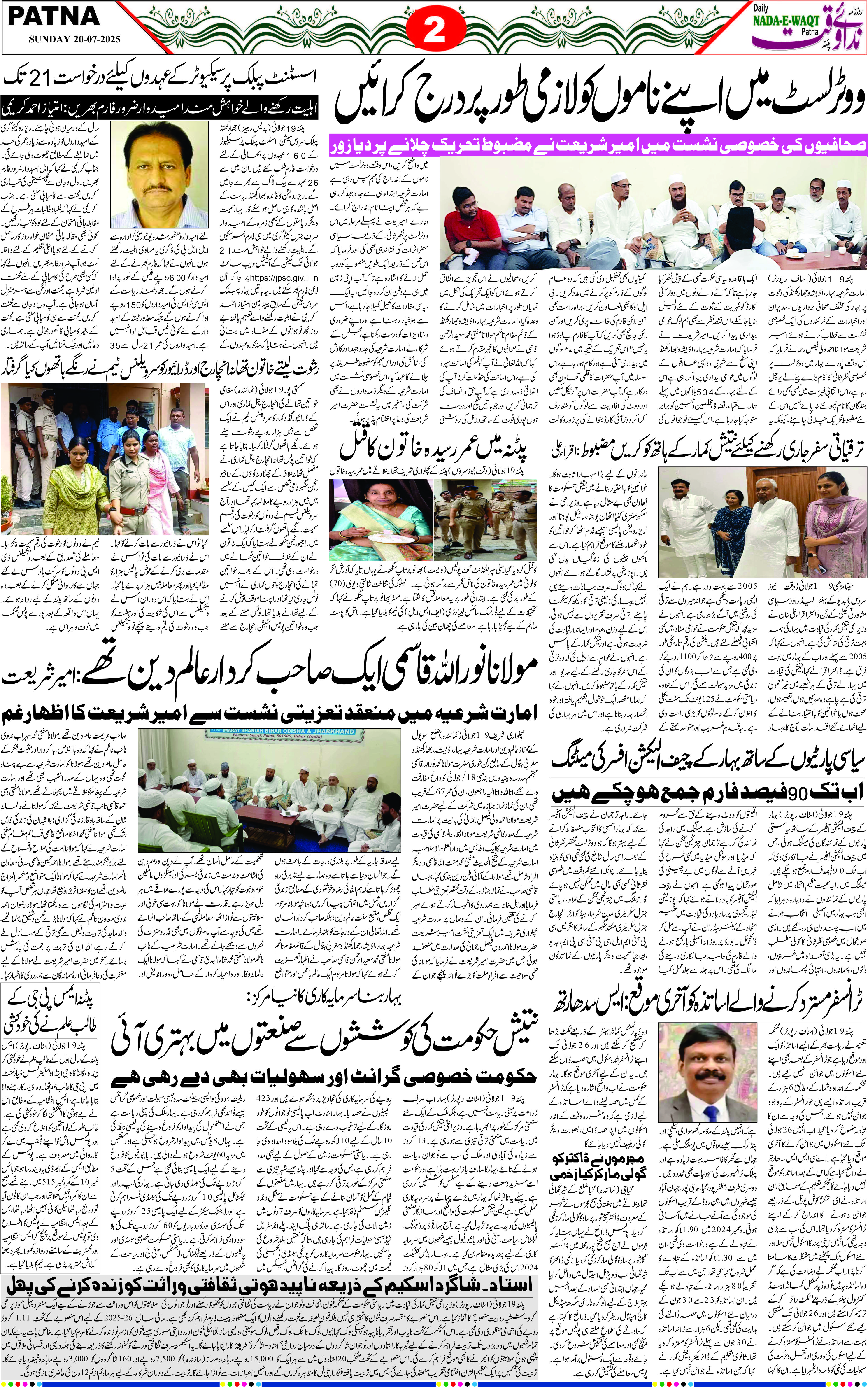 Page 2 - patna 2025-07-20